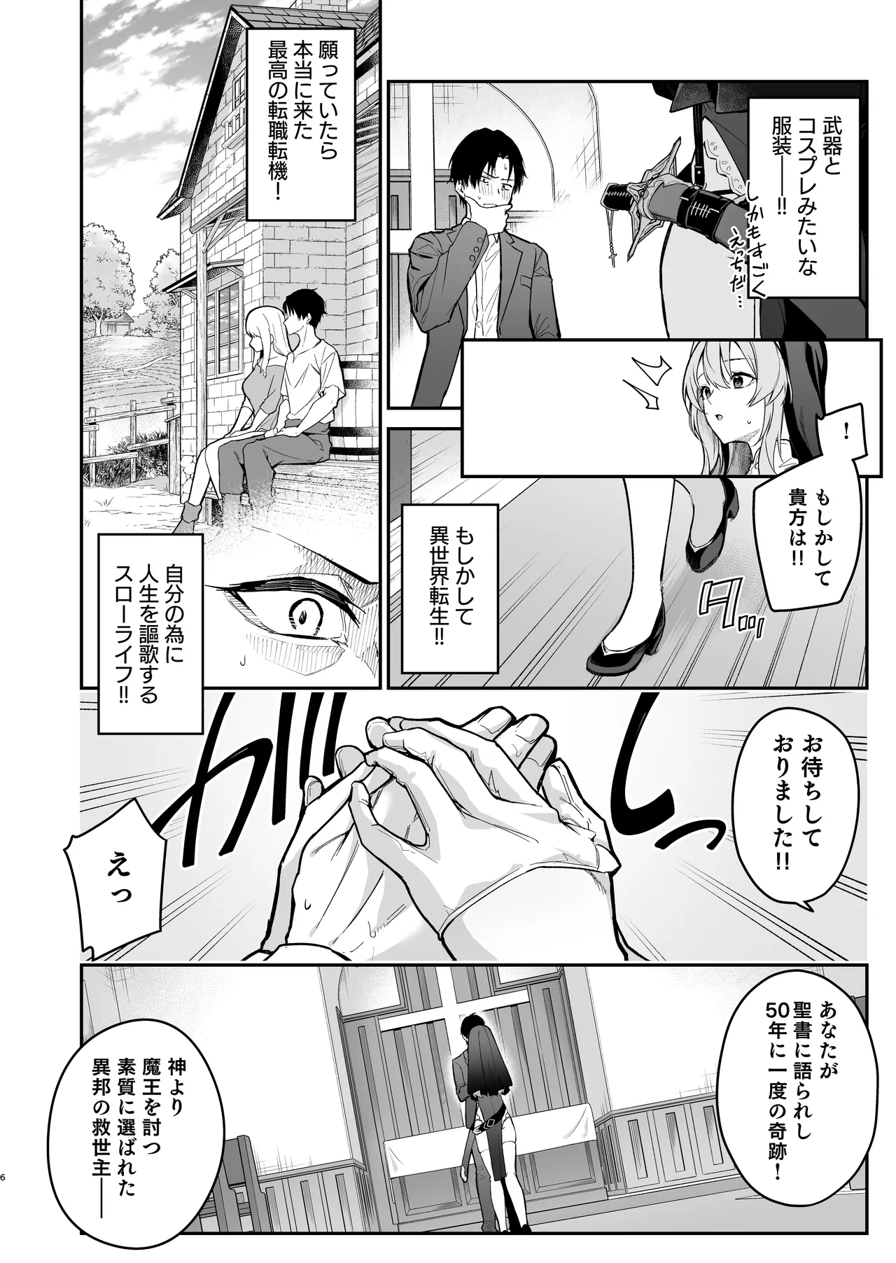 勇者レベルアップでシスターから祝福を - page5
