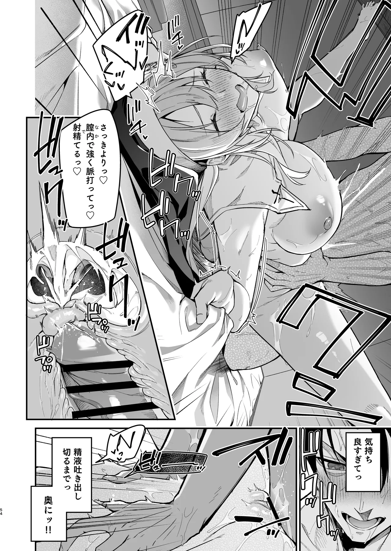 勇者レベルアップでシスターから祝福を - page51