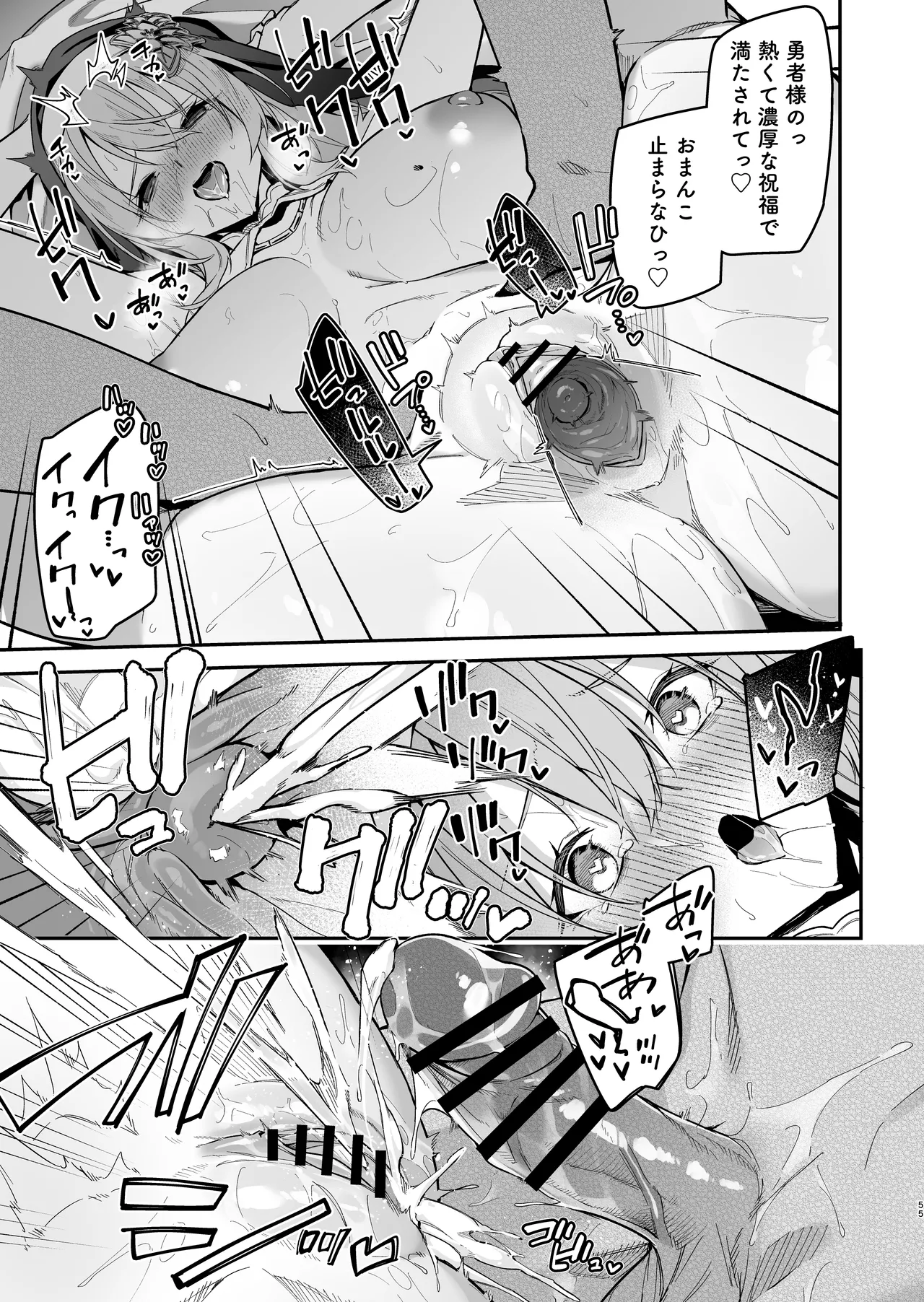 勇者レベルアップでシスターから祝福を - page52