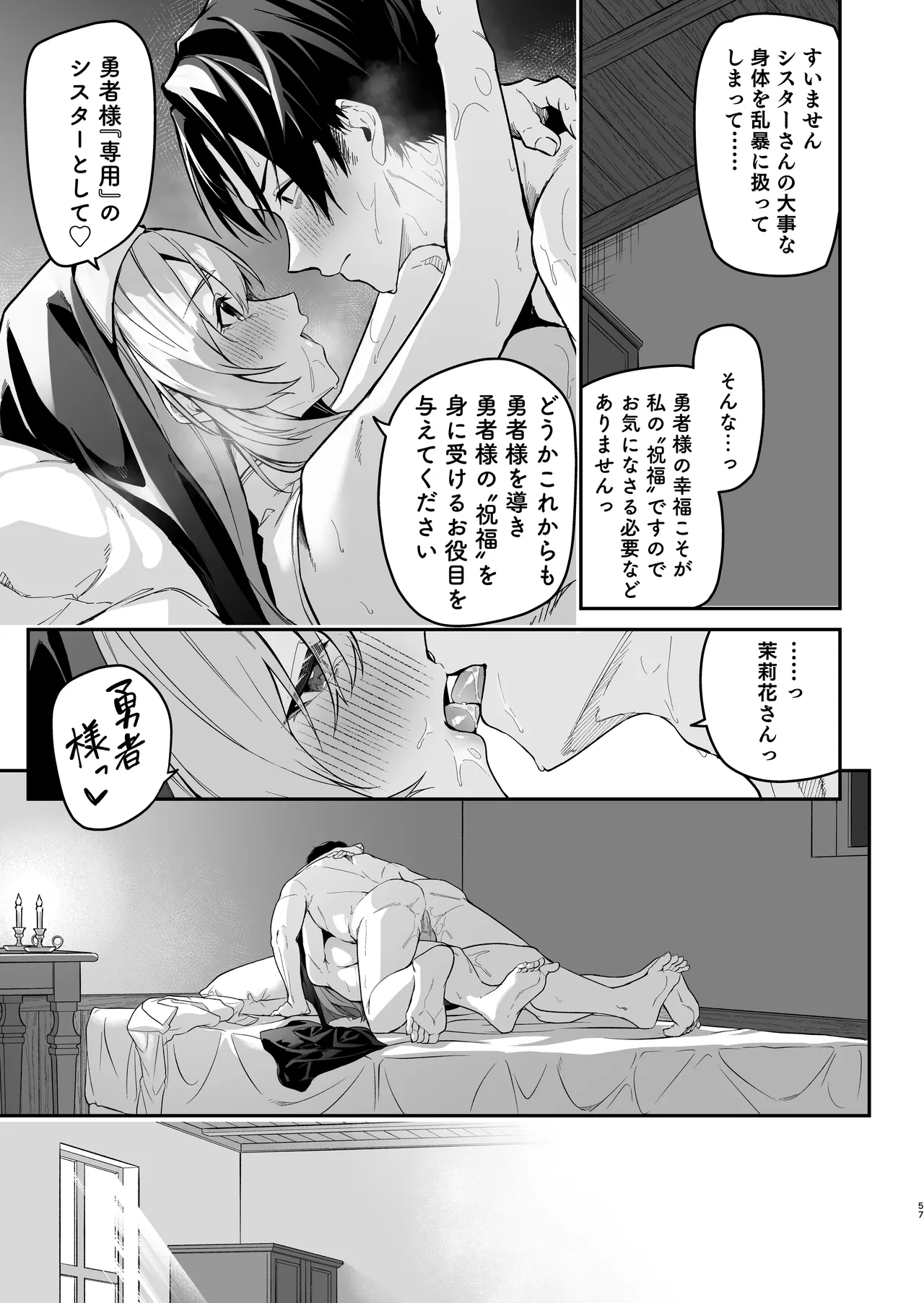 勇者レベルアップでシスターから祝福を - page54