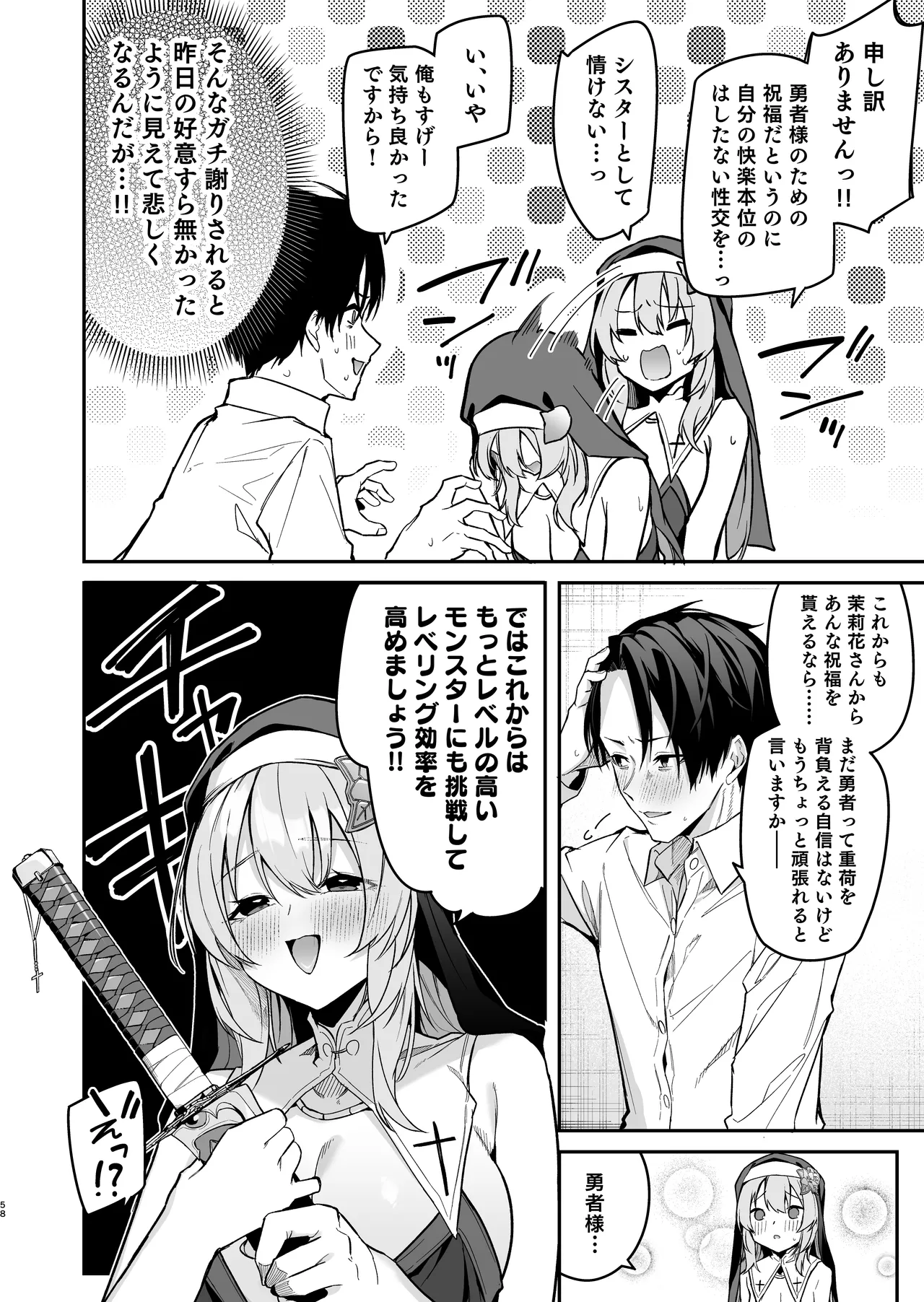 勇者レベルアップでシスターから祝福を - page55