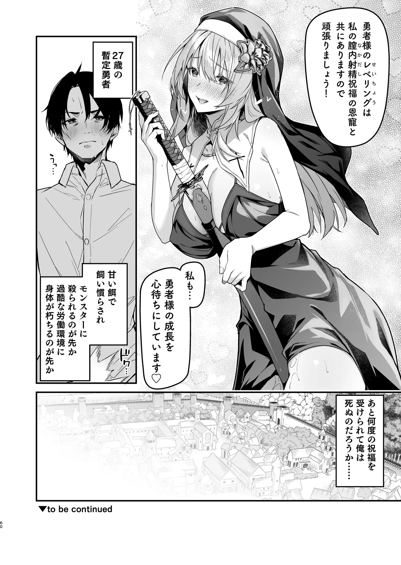 勇者レベルアップでシスターから祝福を - page57