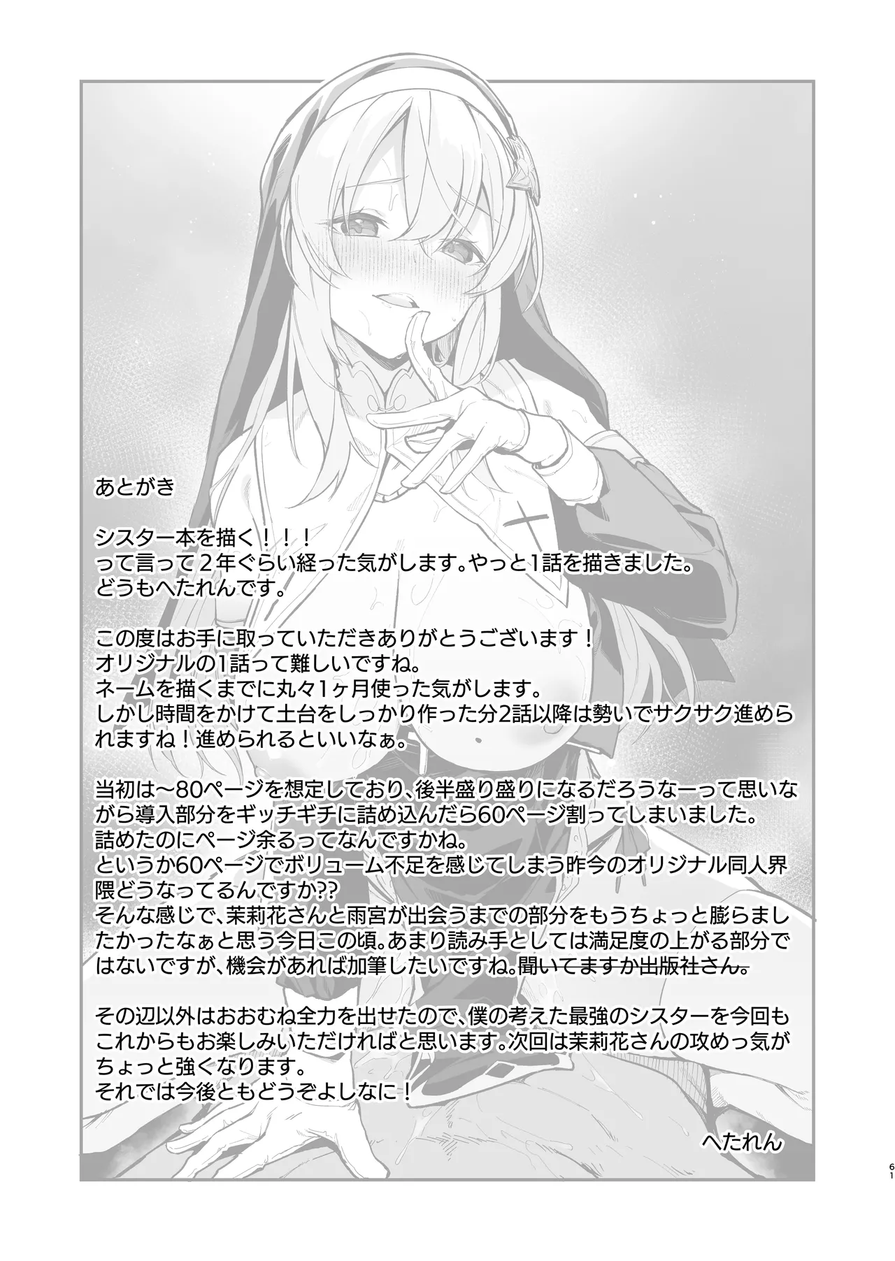 勇者レベルアップでシスターから祝福を - page58
