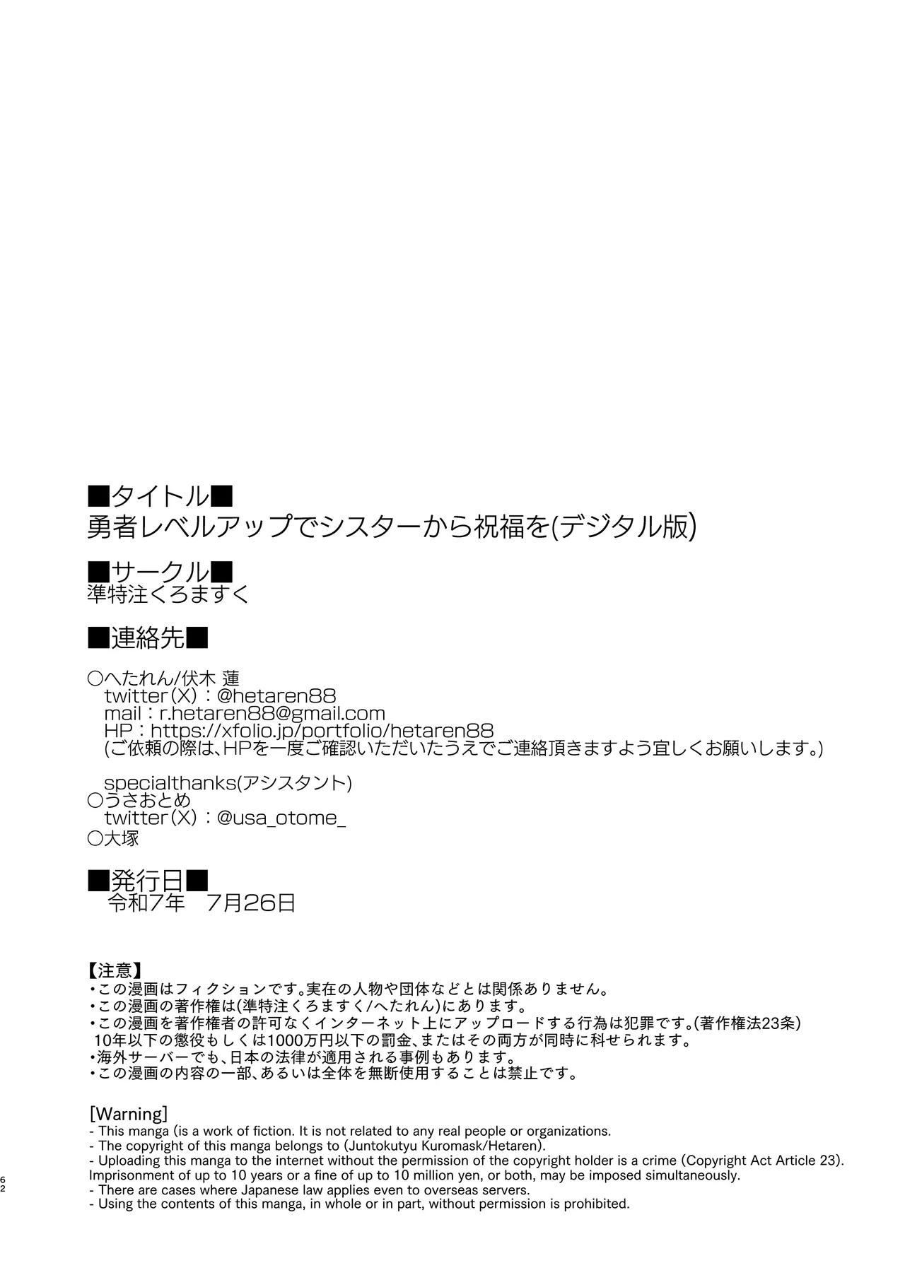 勇者レベルアップでシスターから祝福を - page59