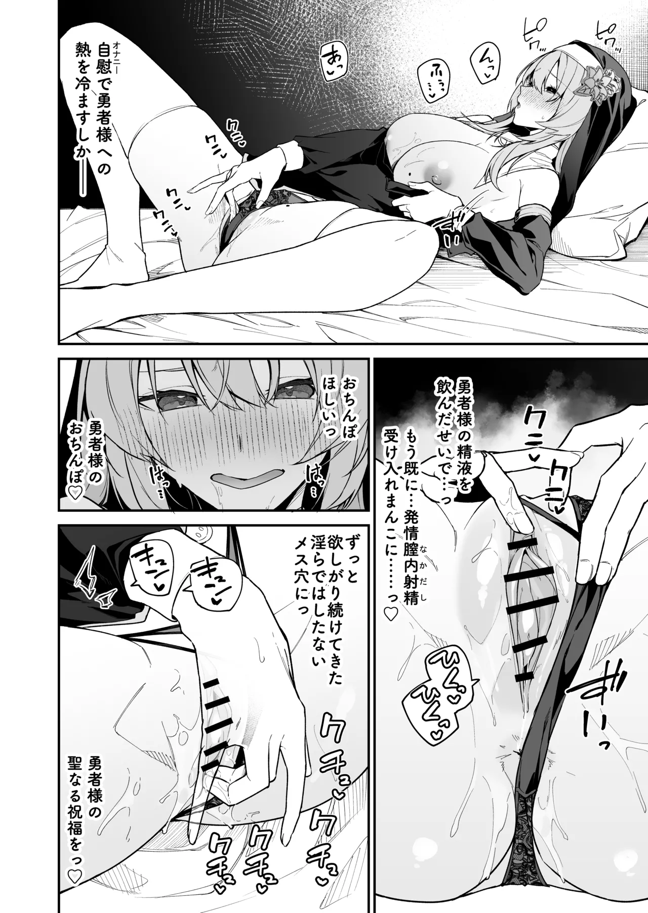 勇者レベルアップでシスターから祝福を - page61