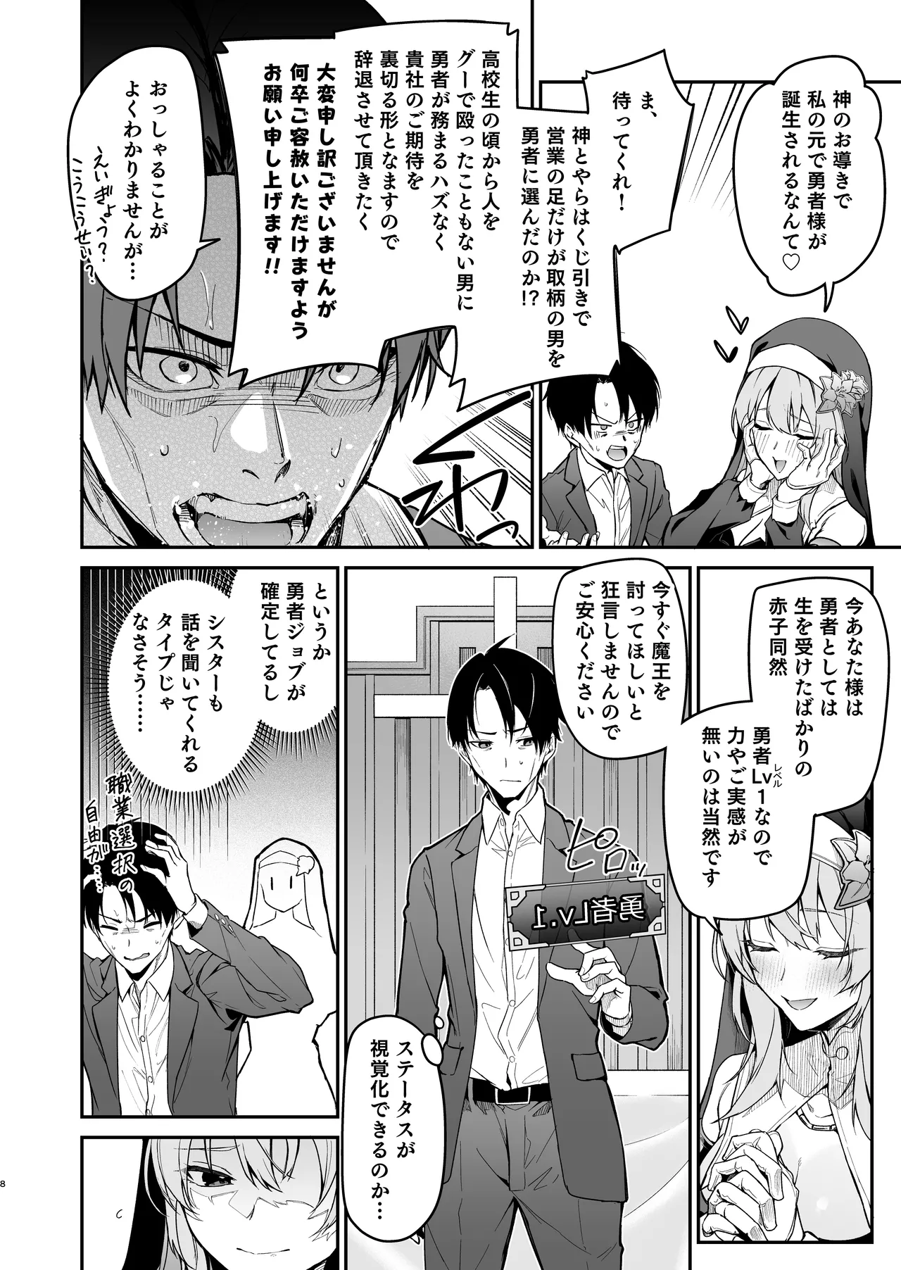 勇者レベルアップでシスターから祝福を - page7