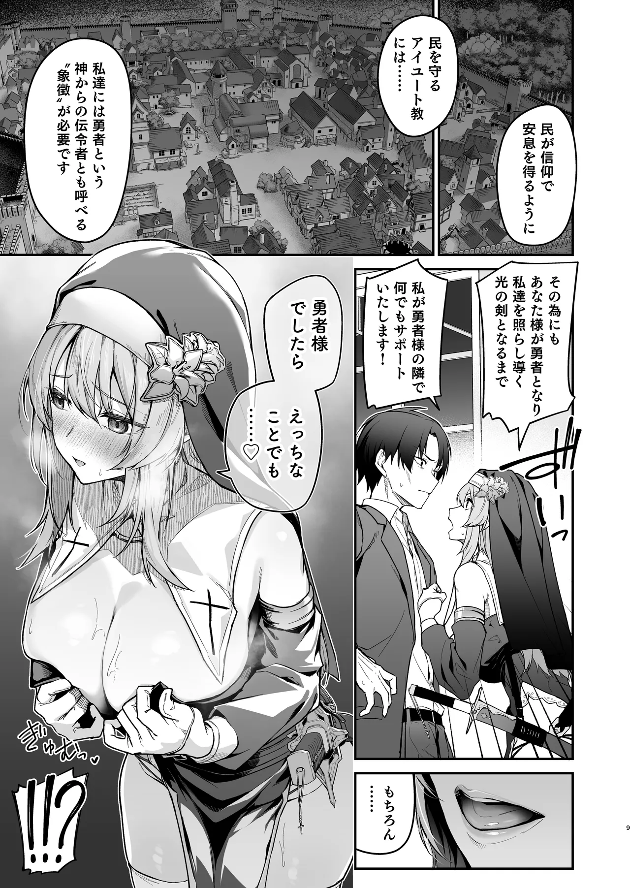 勇者レベルアップでシスターから祝福を - page8