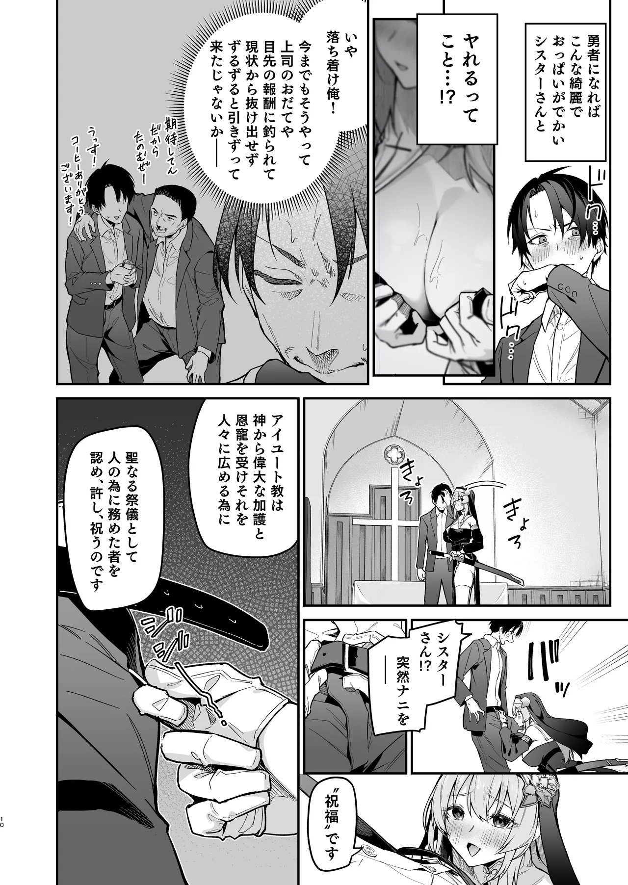 勇者レベルアップでシスターから祝福を - page9