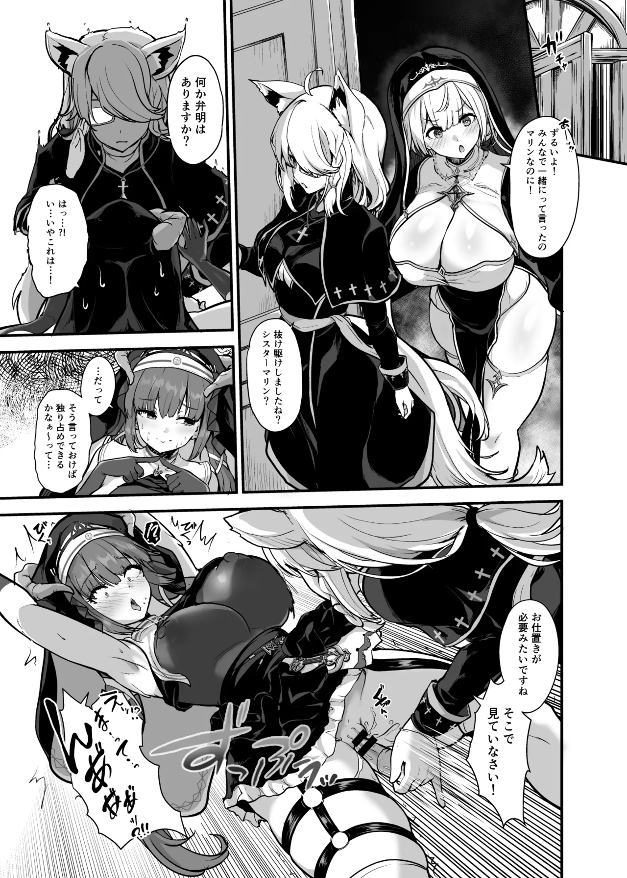 ひみつの懺悔室 - page15