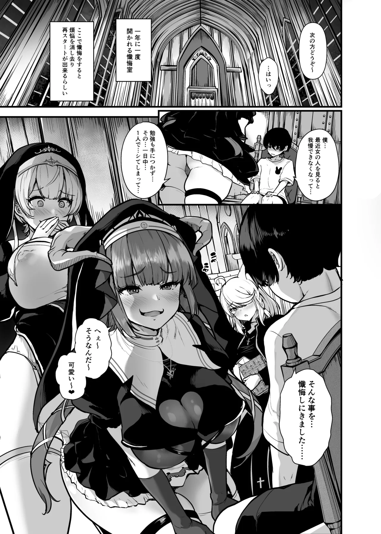 ひみつの懺悔室 - page3