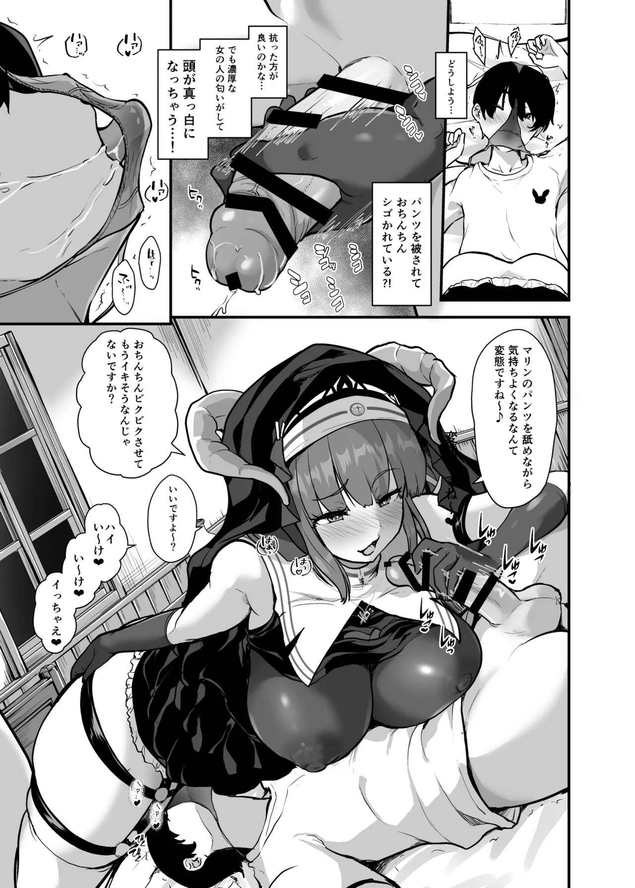 ひみつの懺悔室 - page9