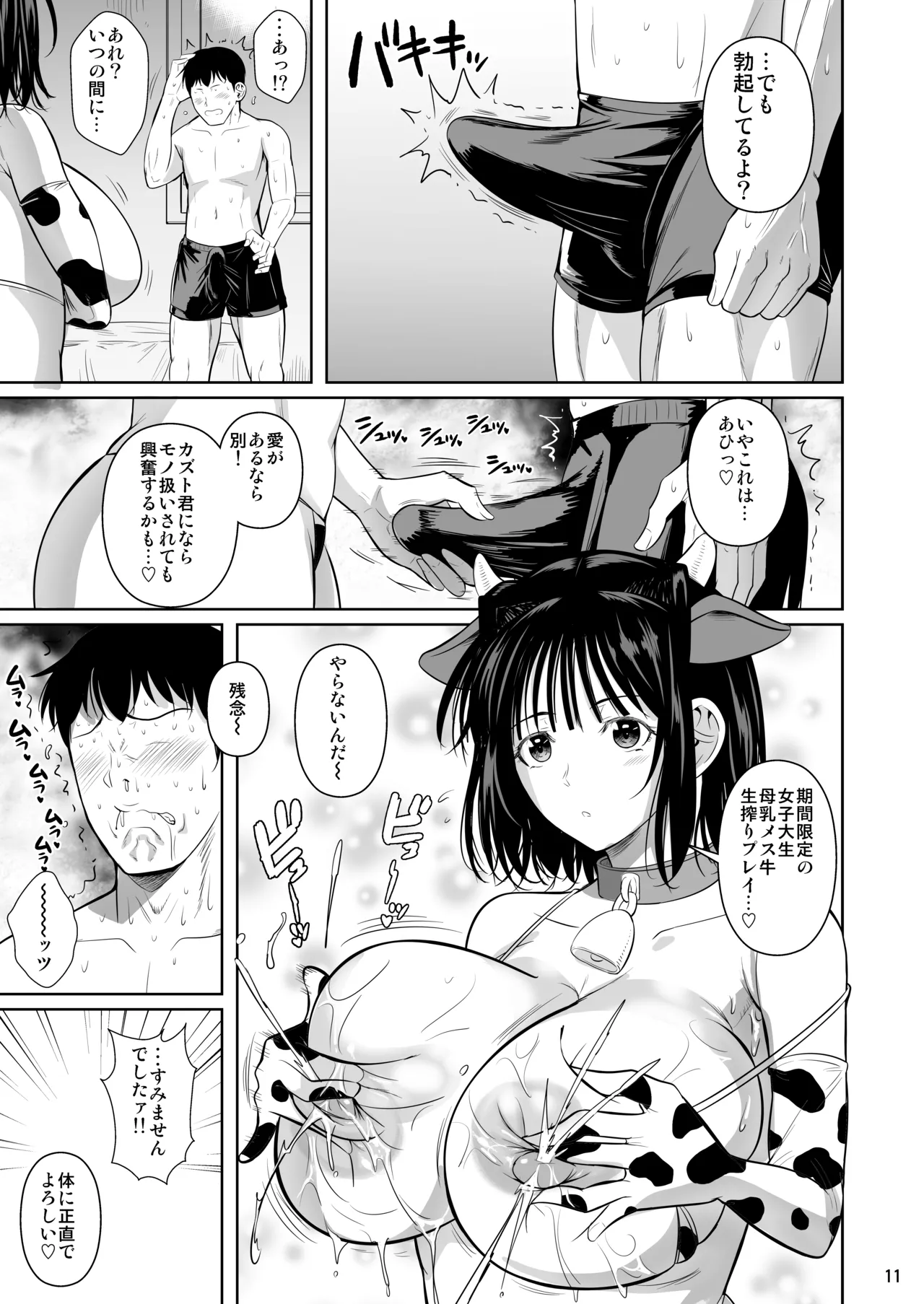 ボッチのモブ母乳祭 - page12