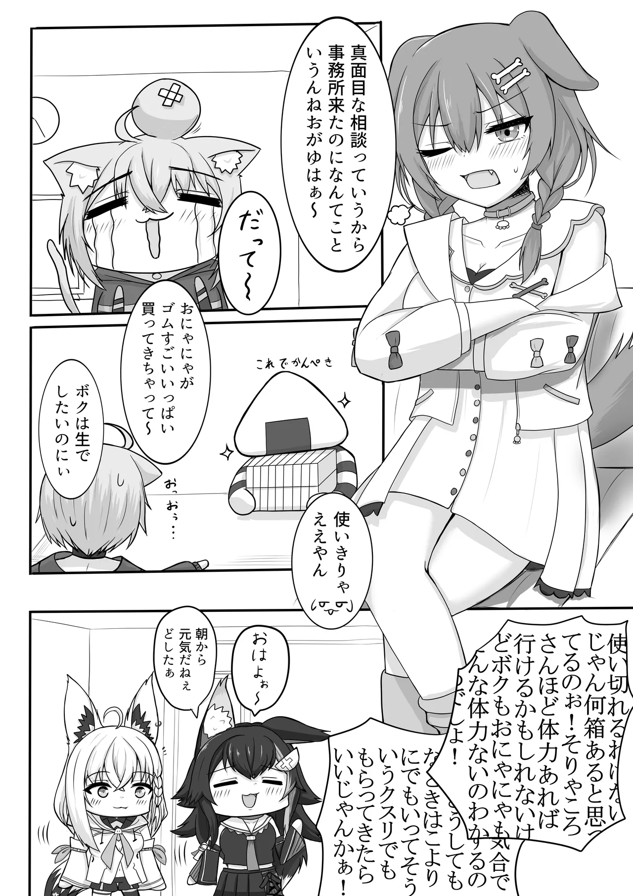 絶対生中猫又さん! - page3