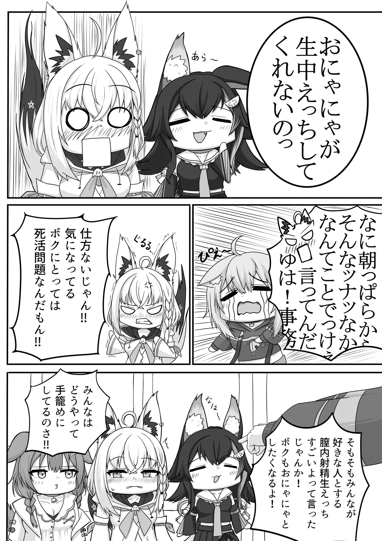 絶対生中猫又さん! - page4