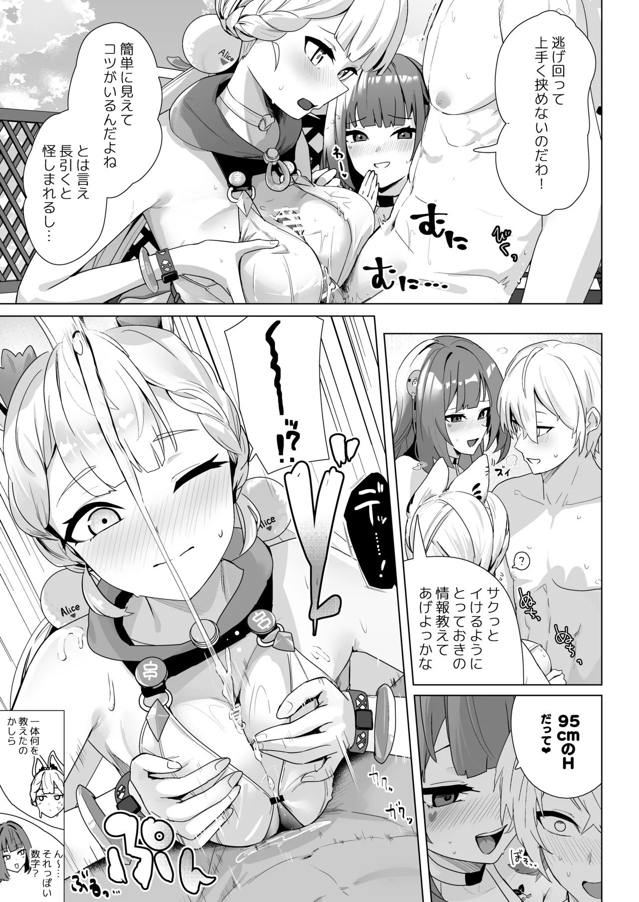 パイズリゾーンゼロ - page12