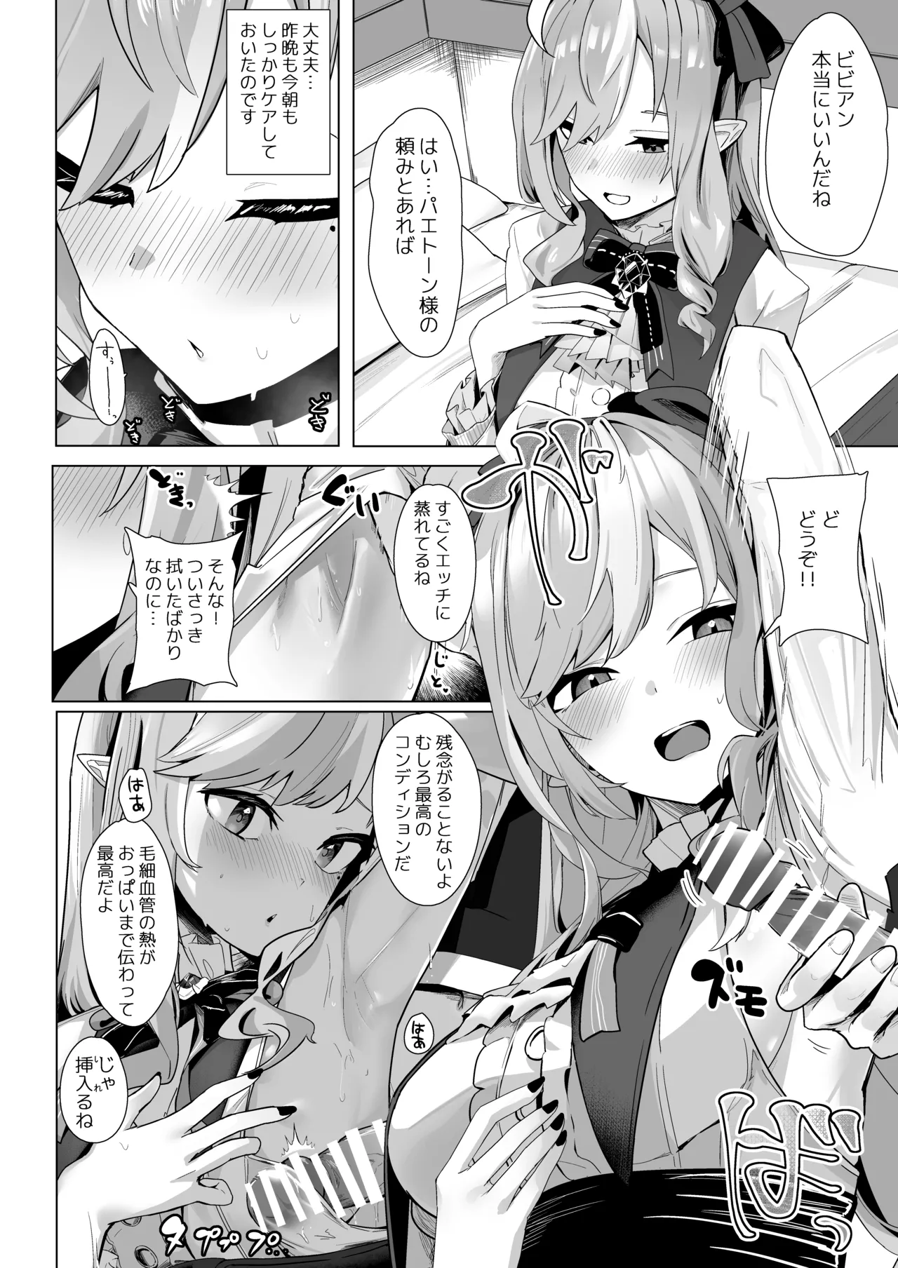 パイズリゾーンゼロ - page13