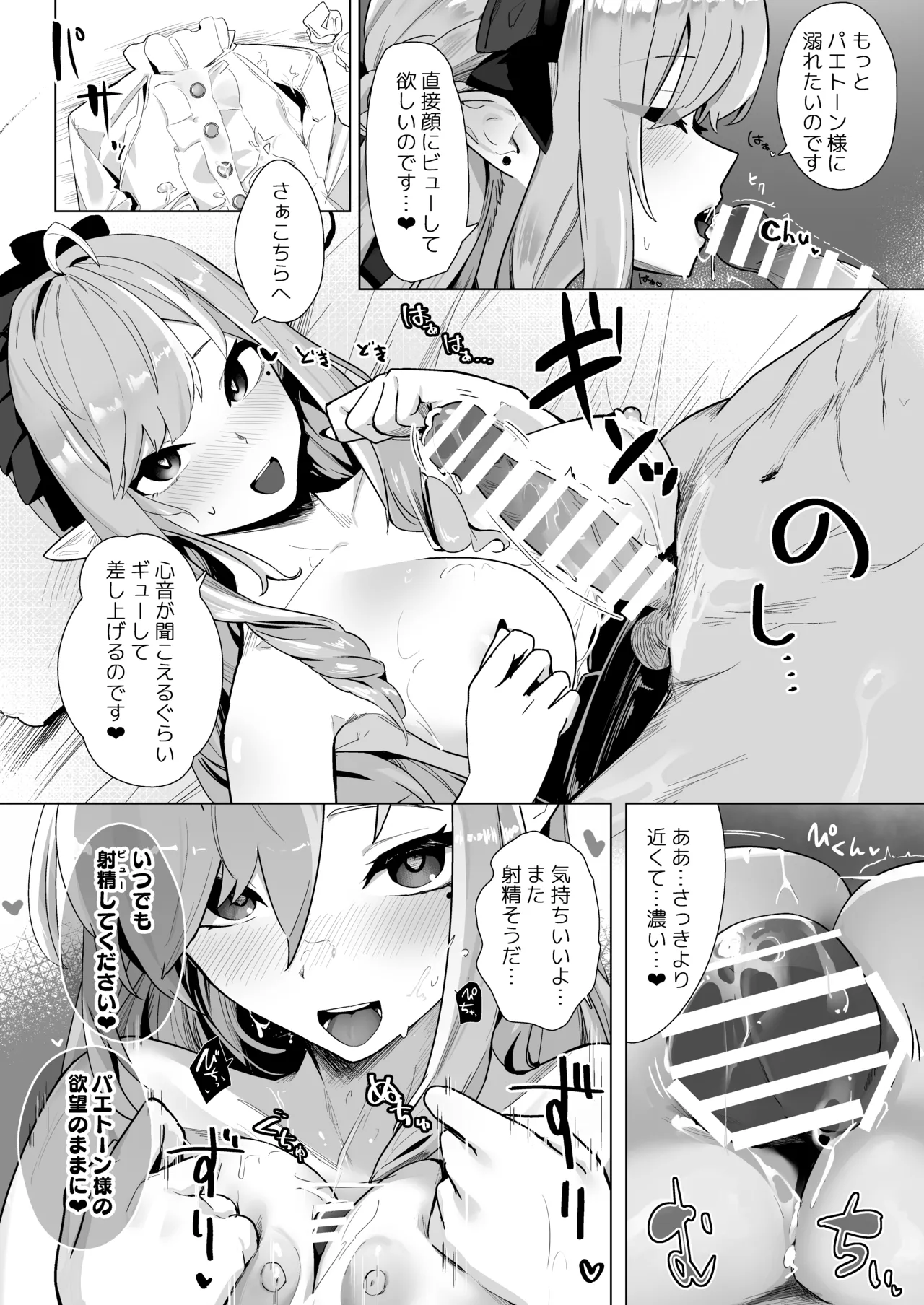 パイズリゾーンゼロ - page15