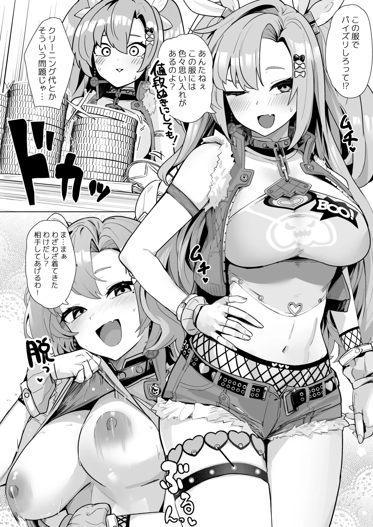 パイズリゾーンゼロ - page19