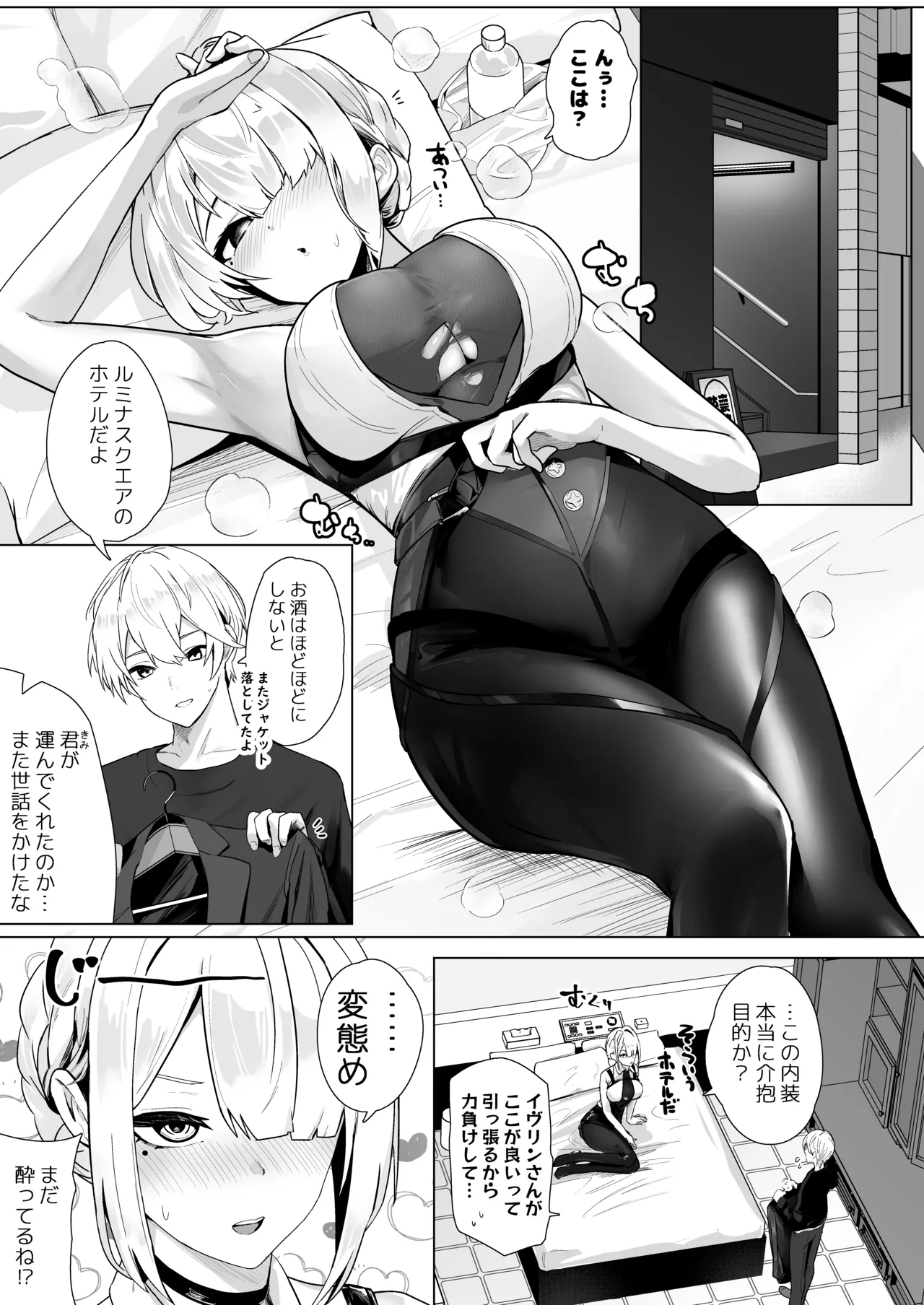 パイズリゾーンゼロ - page2