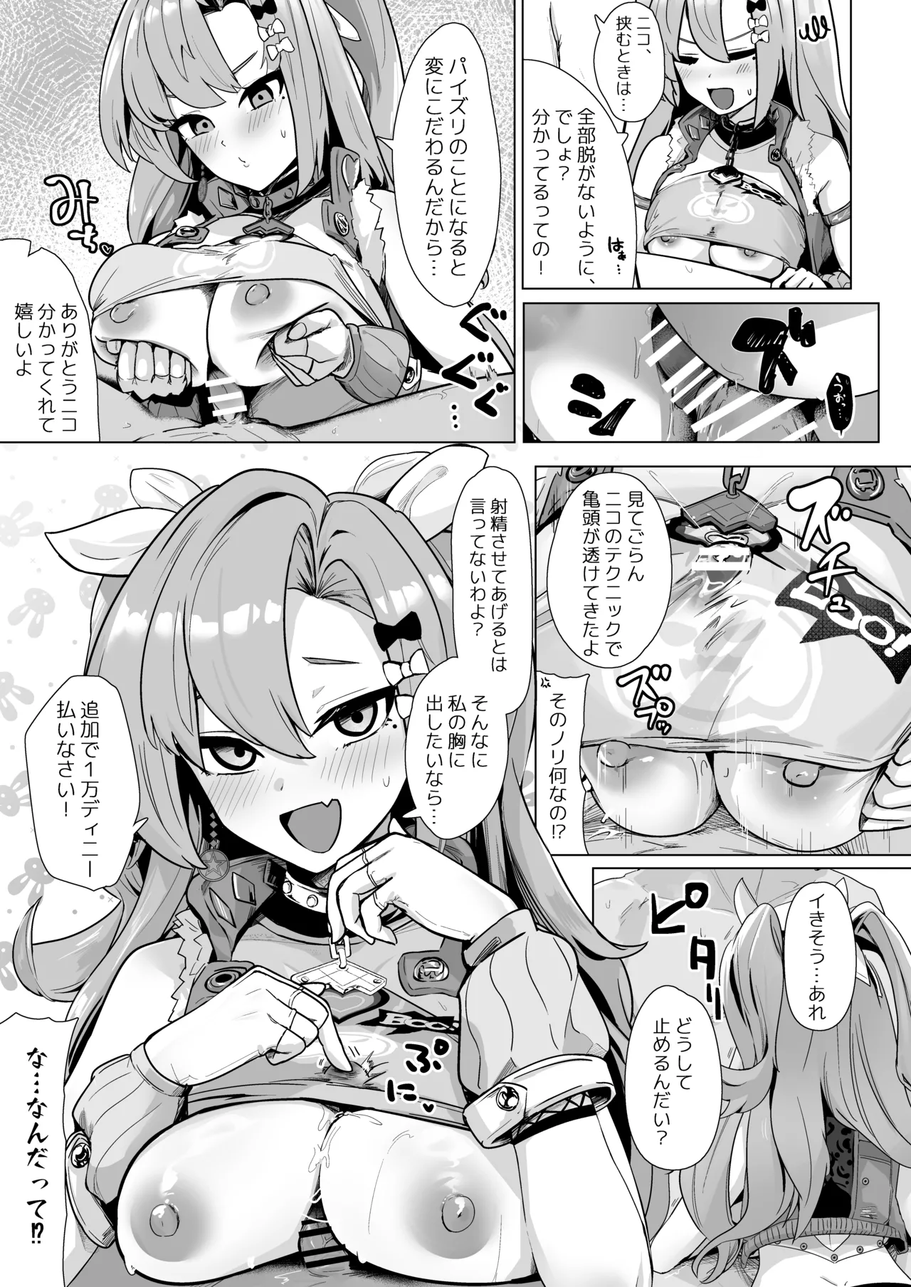 パイズリゾーンゼロ - page20