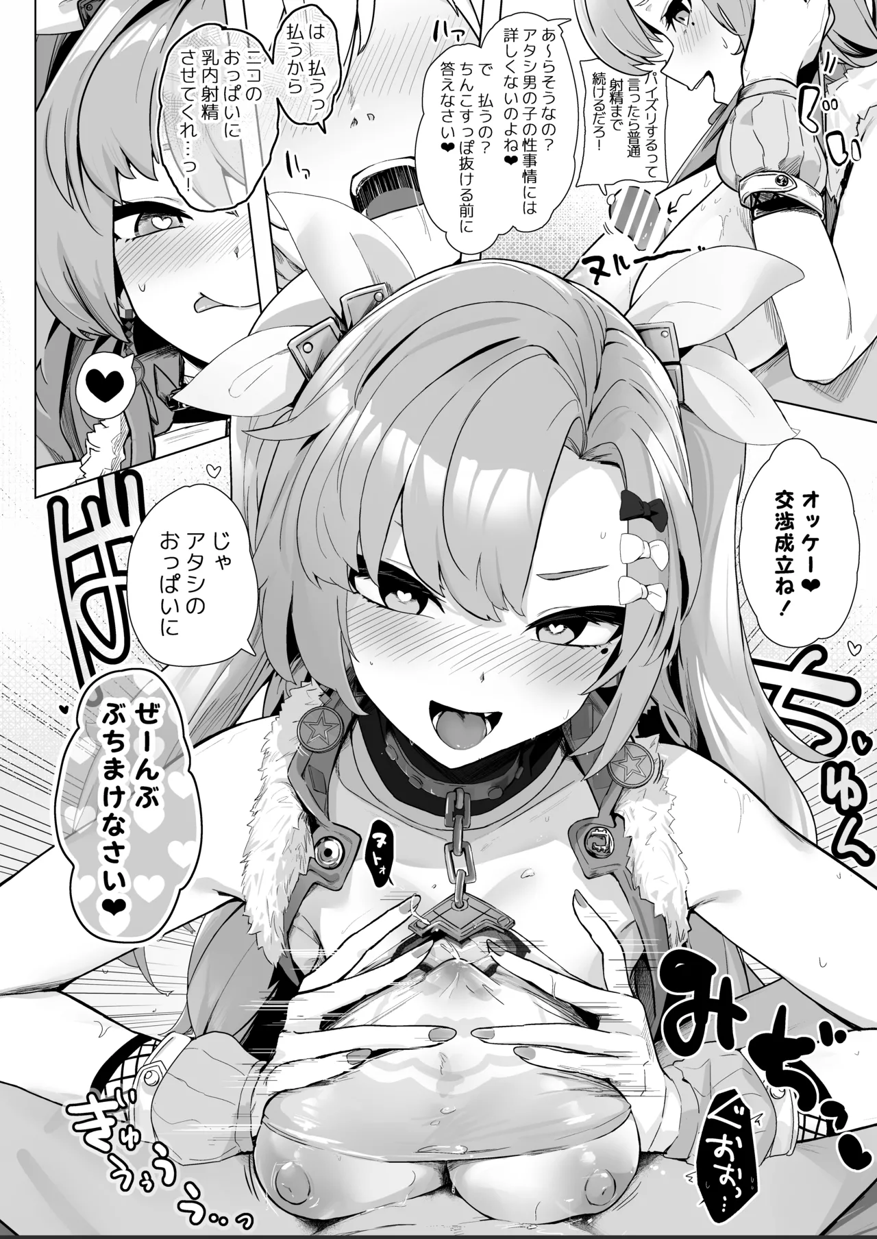 パイズリゾーンゼロ - page21