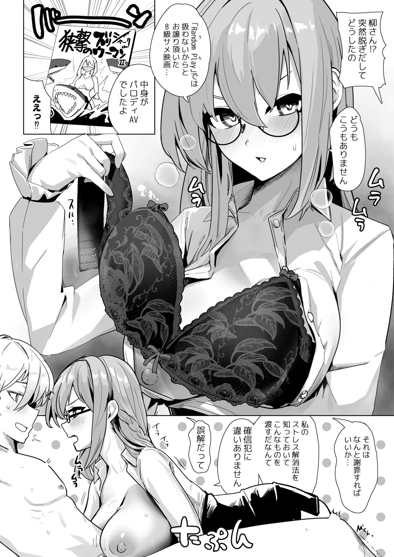 パイズリゾーンゼロ - page23