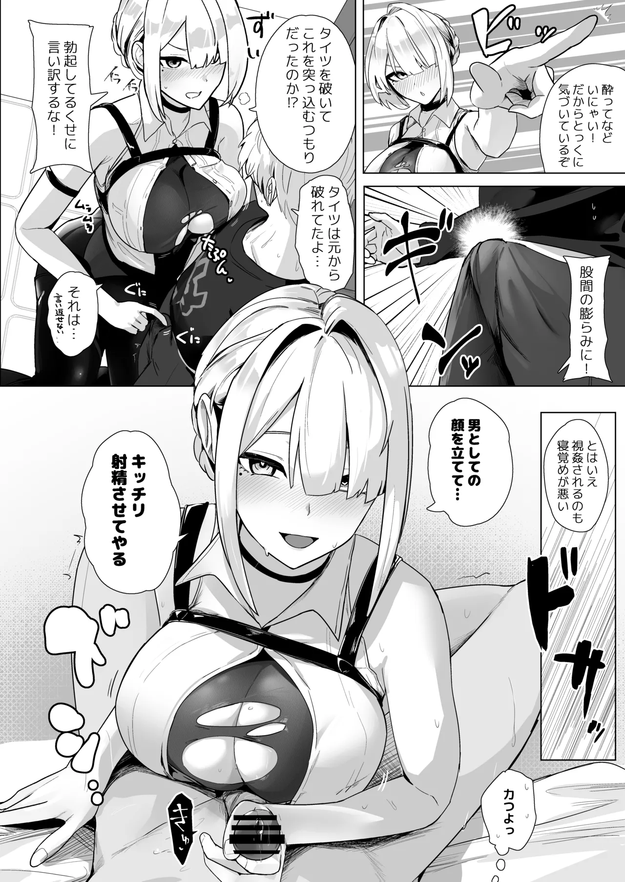 パイズリゾーンゼロ - page3