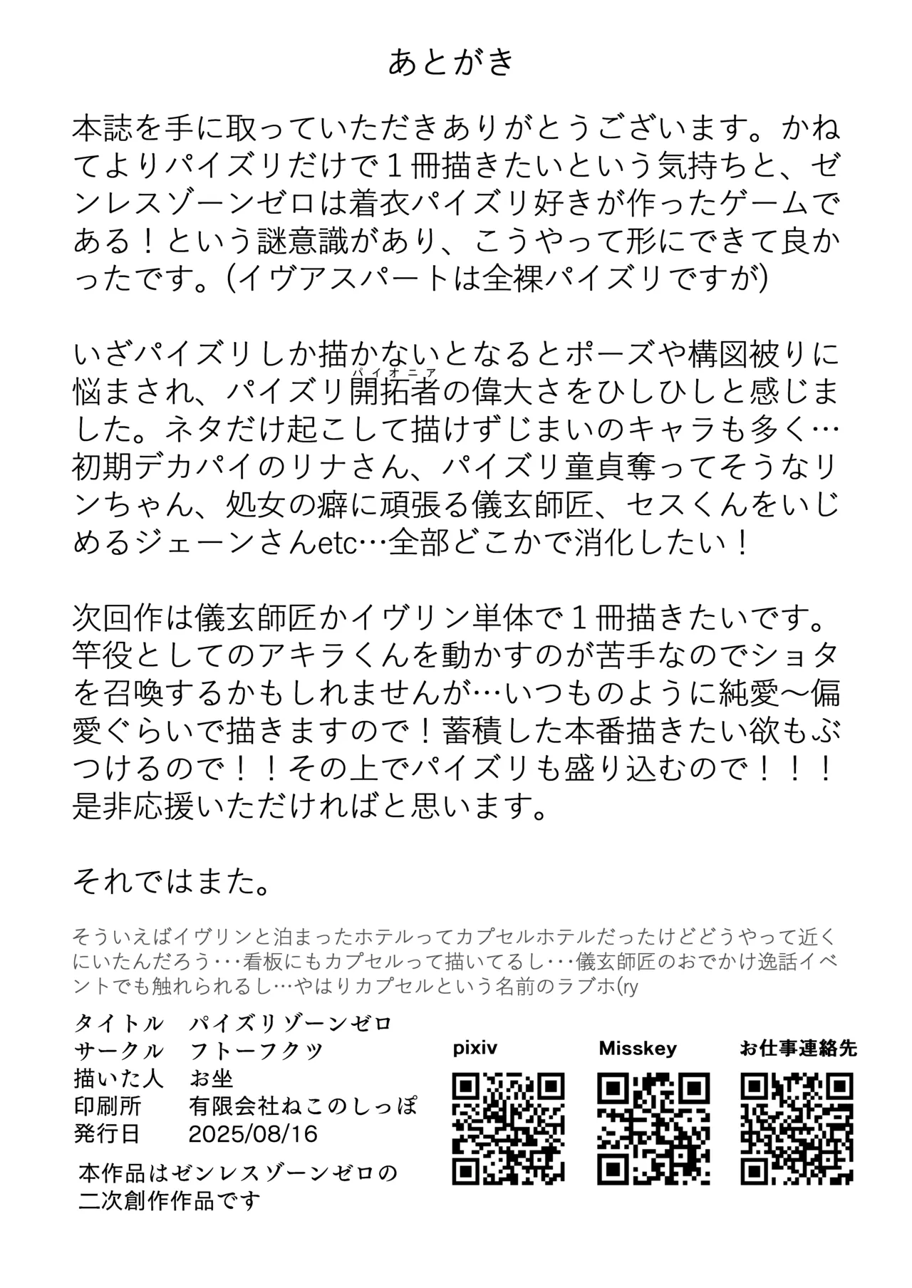 パイズリゾーンゼロ - page33