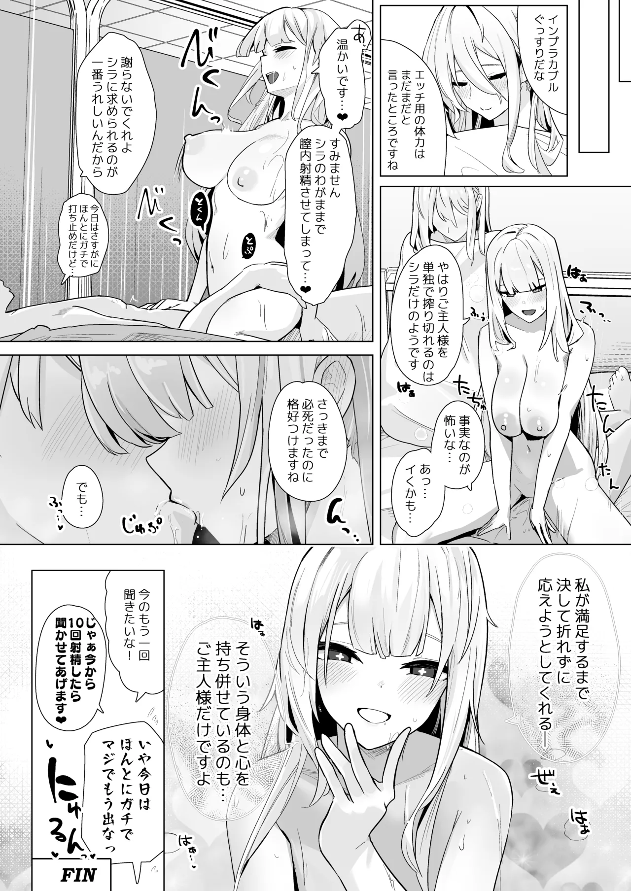 神聖可侵のシュプリーム - page29