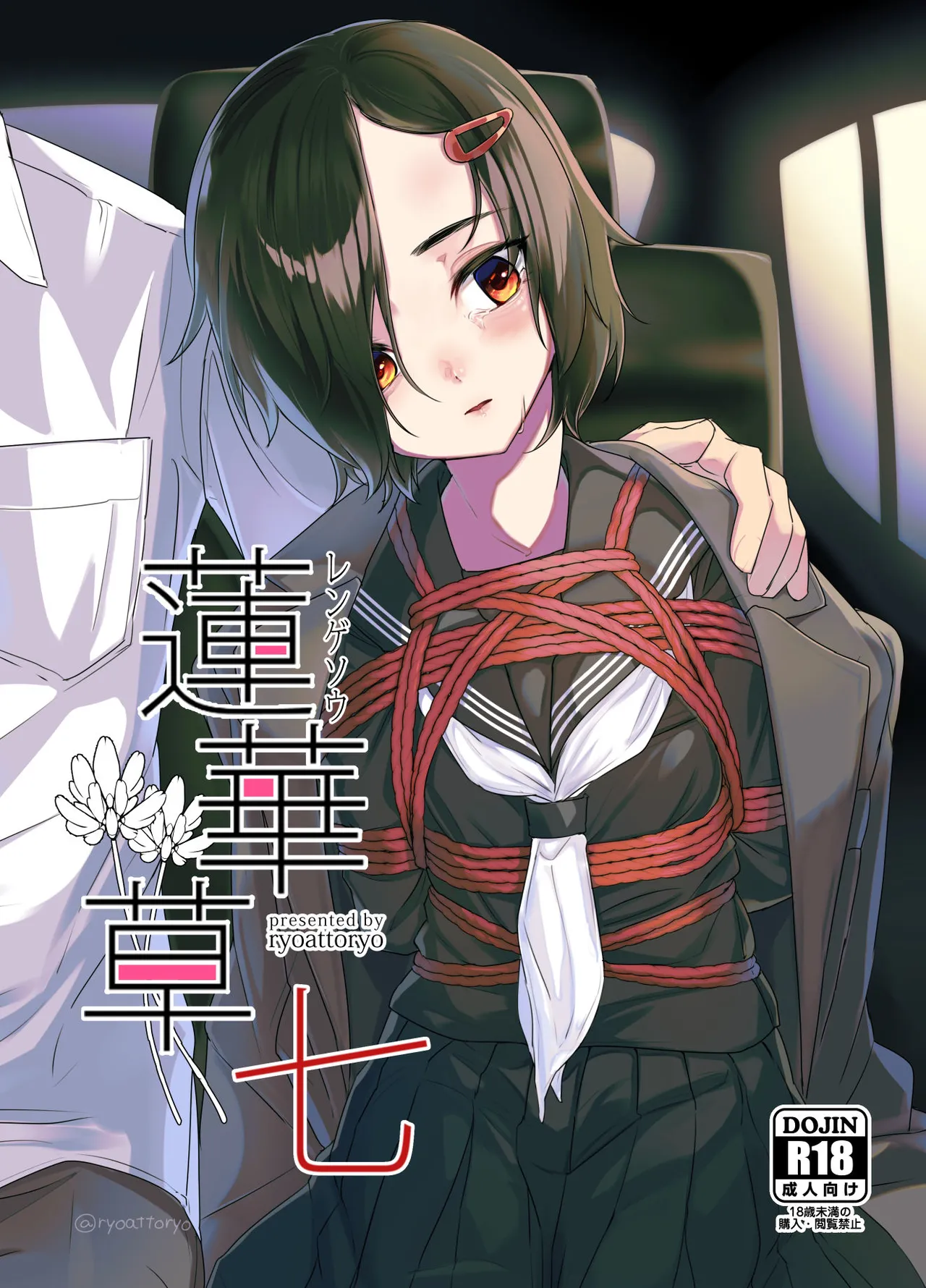 蓮華草・七