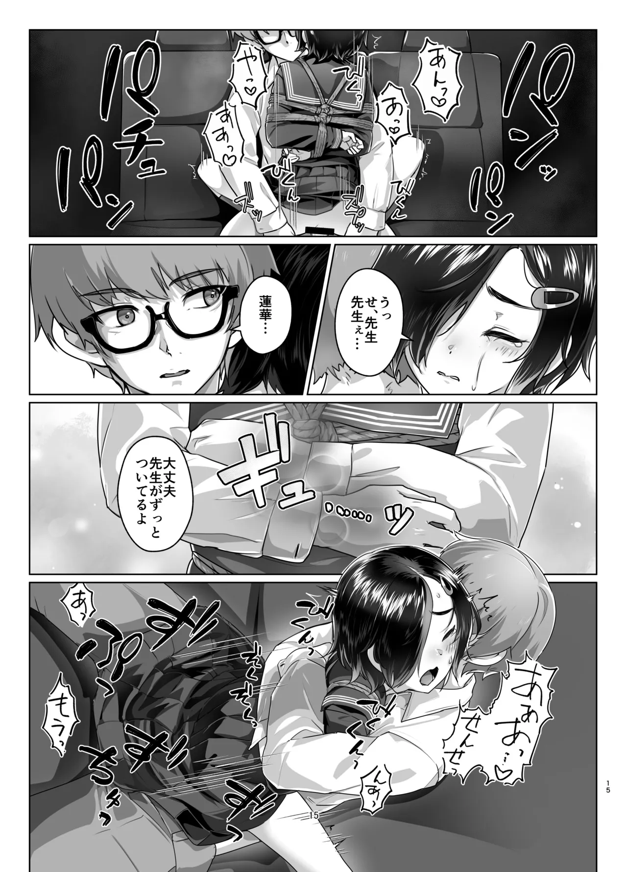 蓮華草・七 - page14