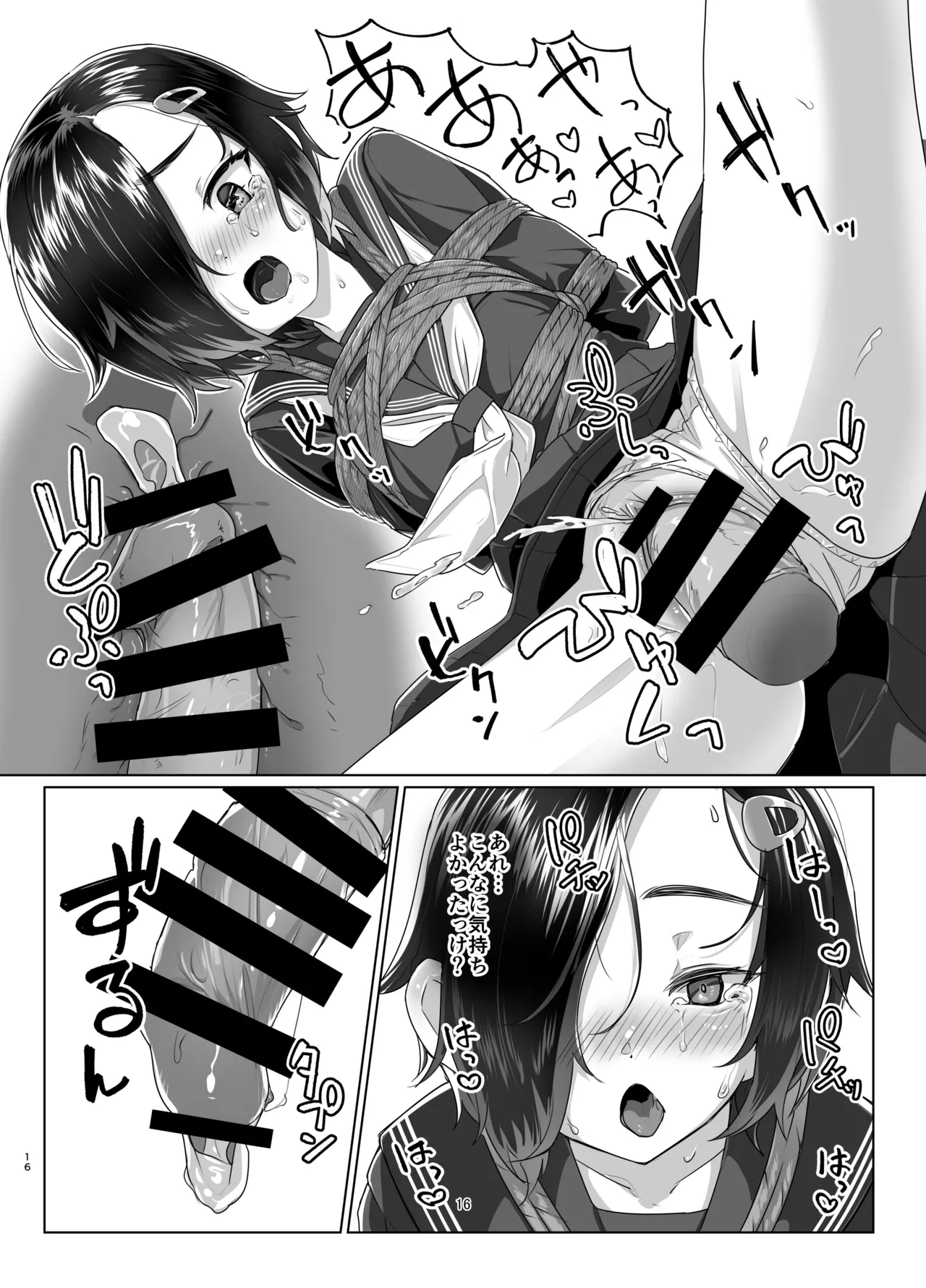 蓮華草・七 - page15