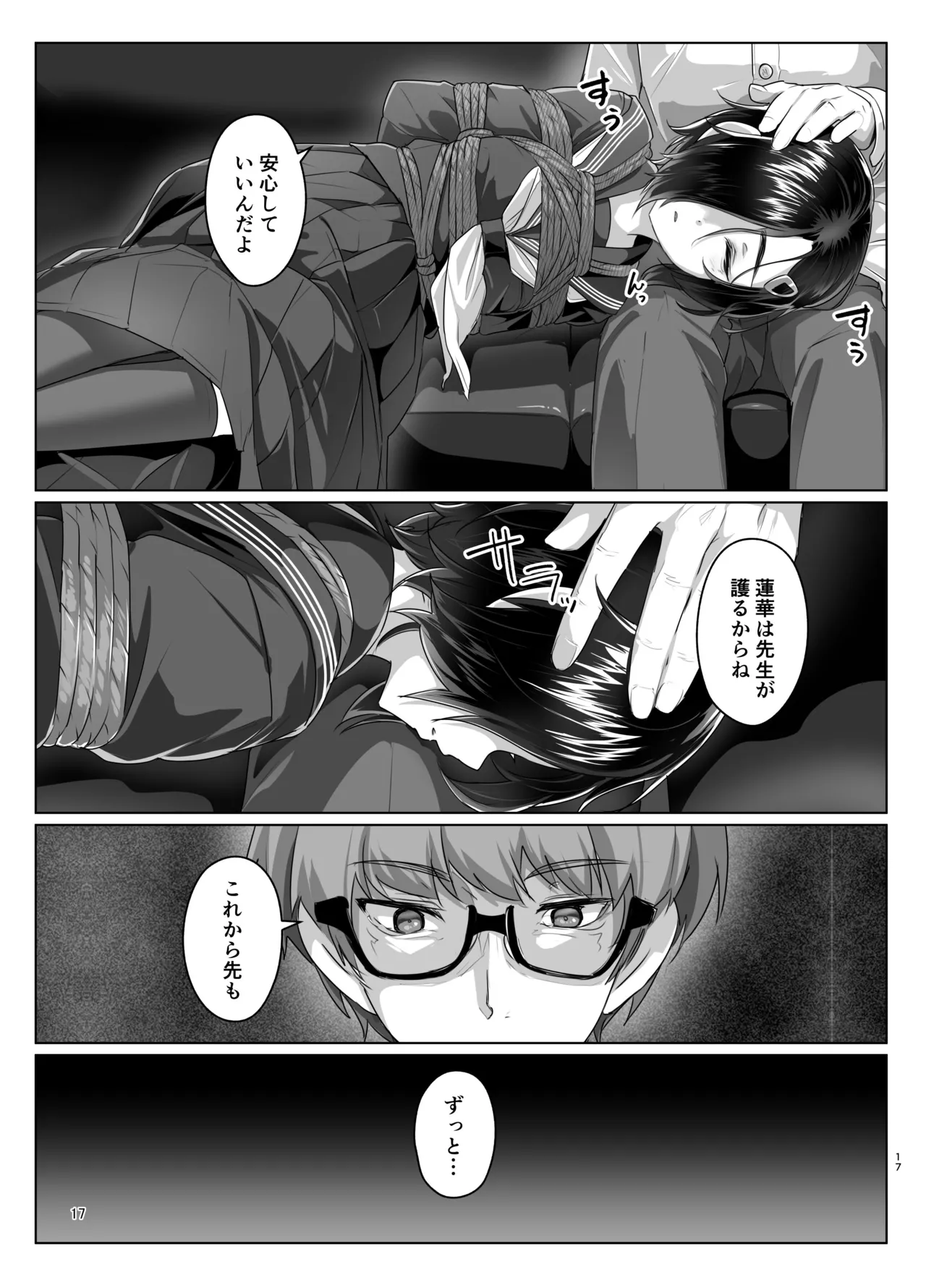 蓮華草・七 - page16