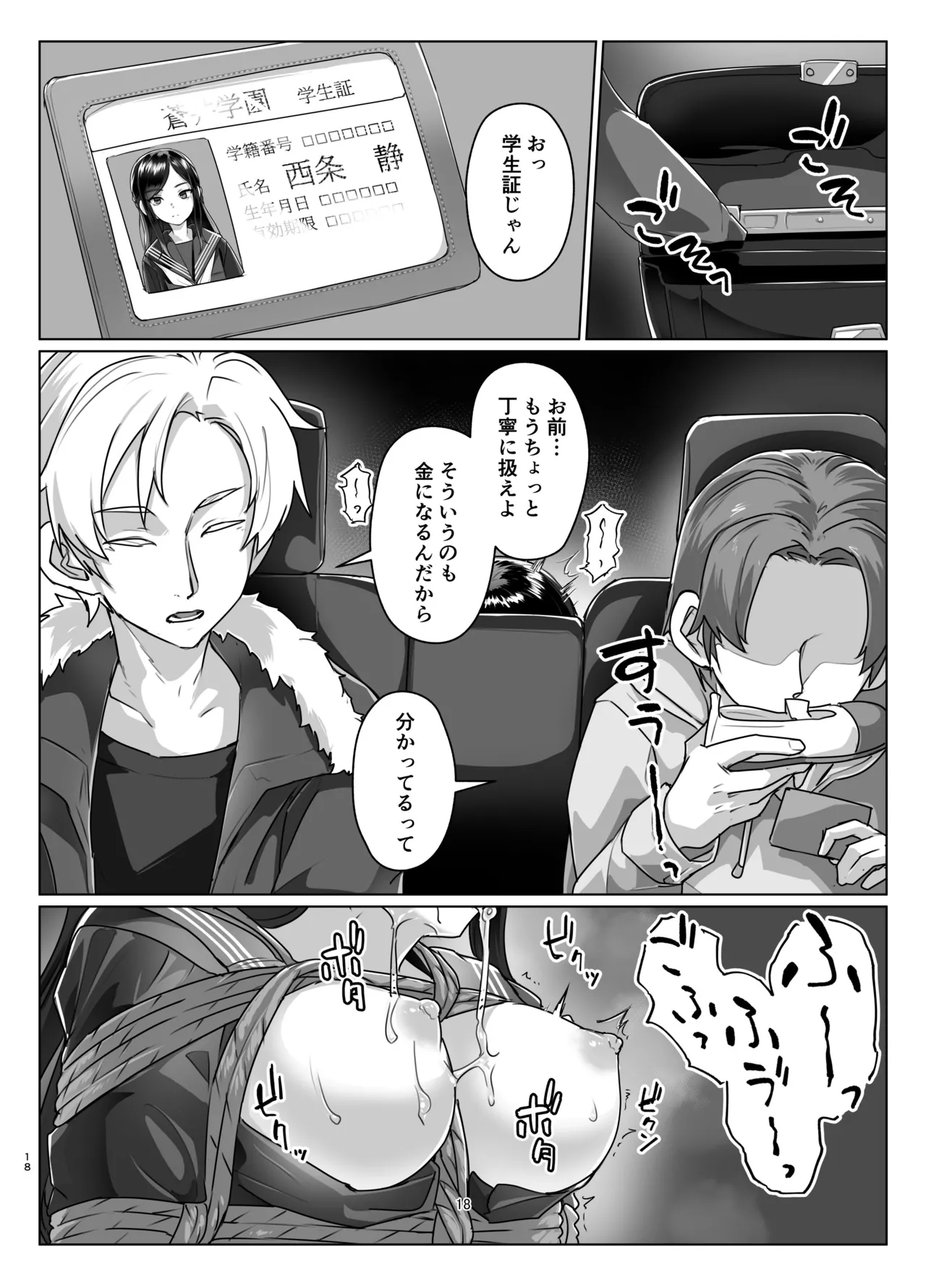 蓮華草・七 - page17