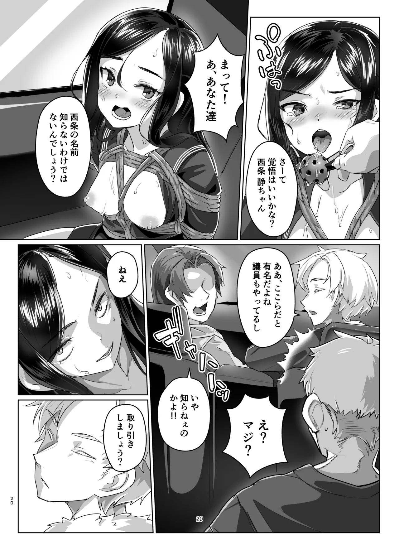 蓮華草・七 - page19