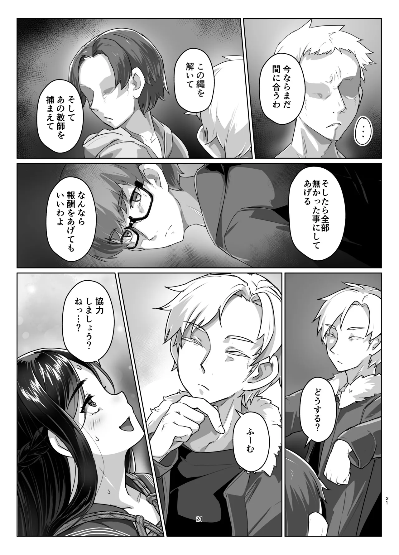 蓮華草・七 - page20