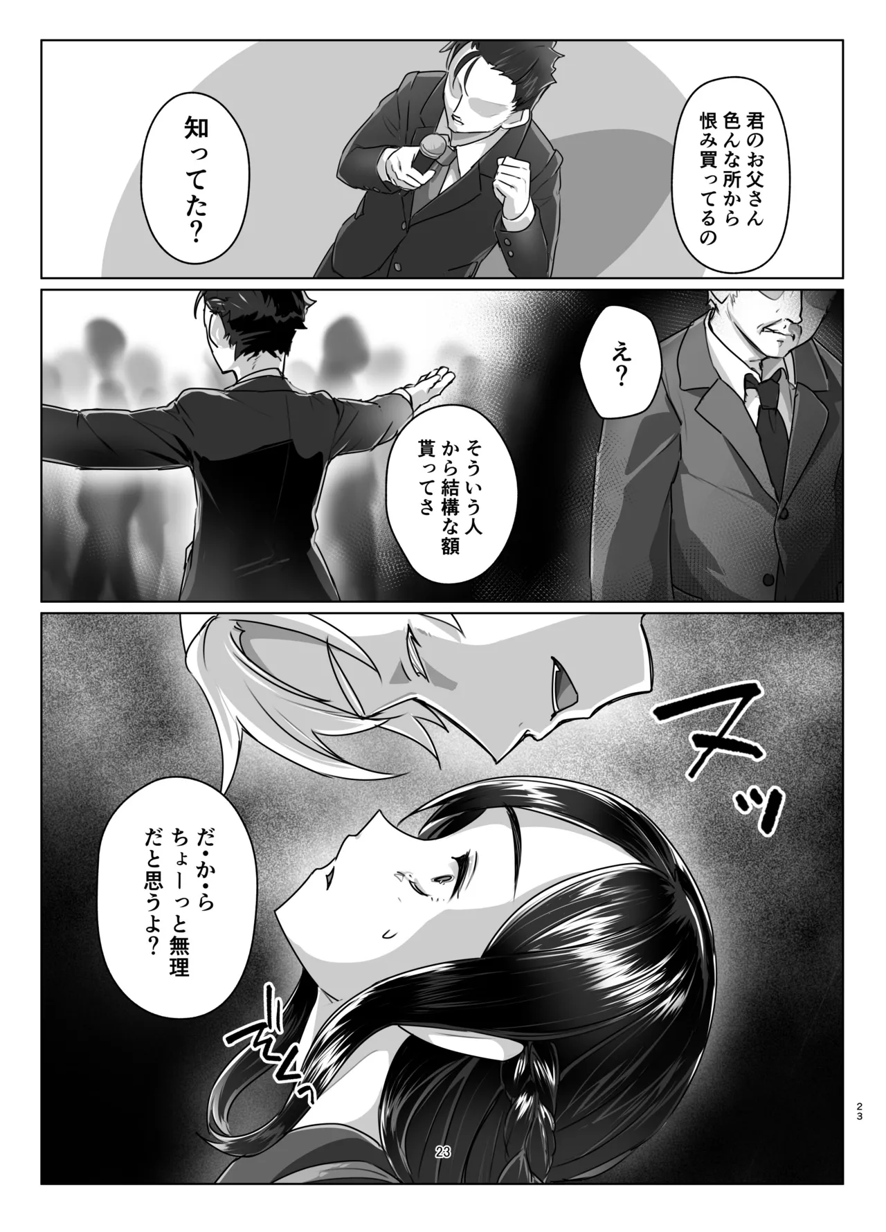 蓮華草・七 - page22