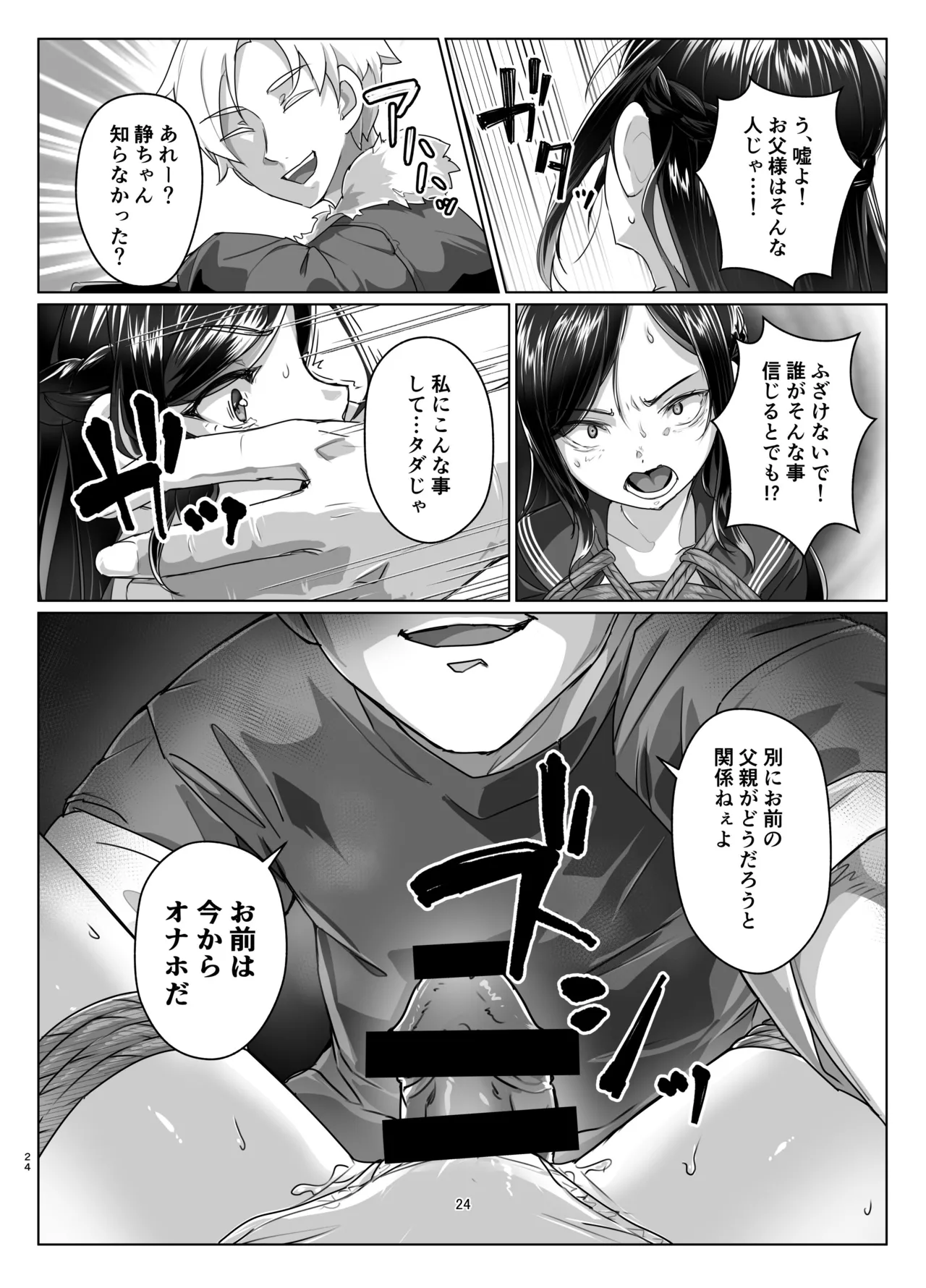 蓮華草・七 - page23
