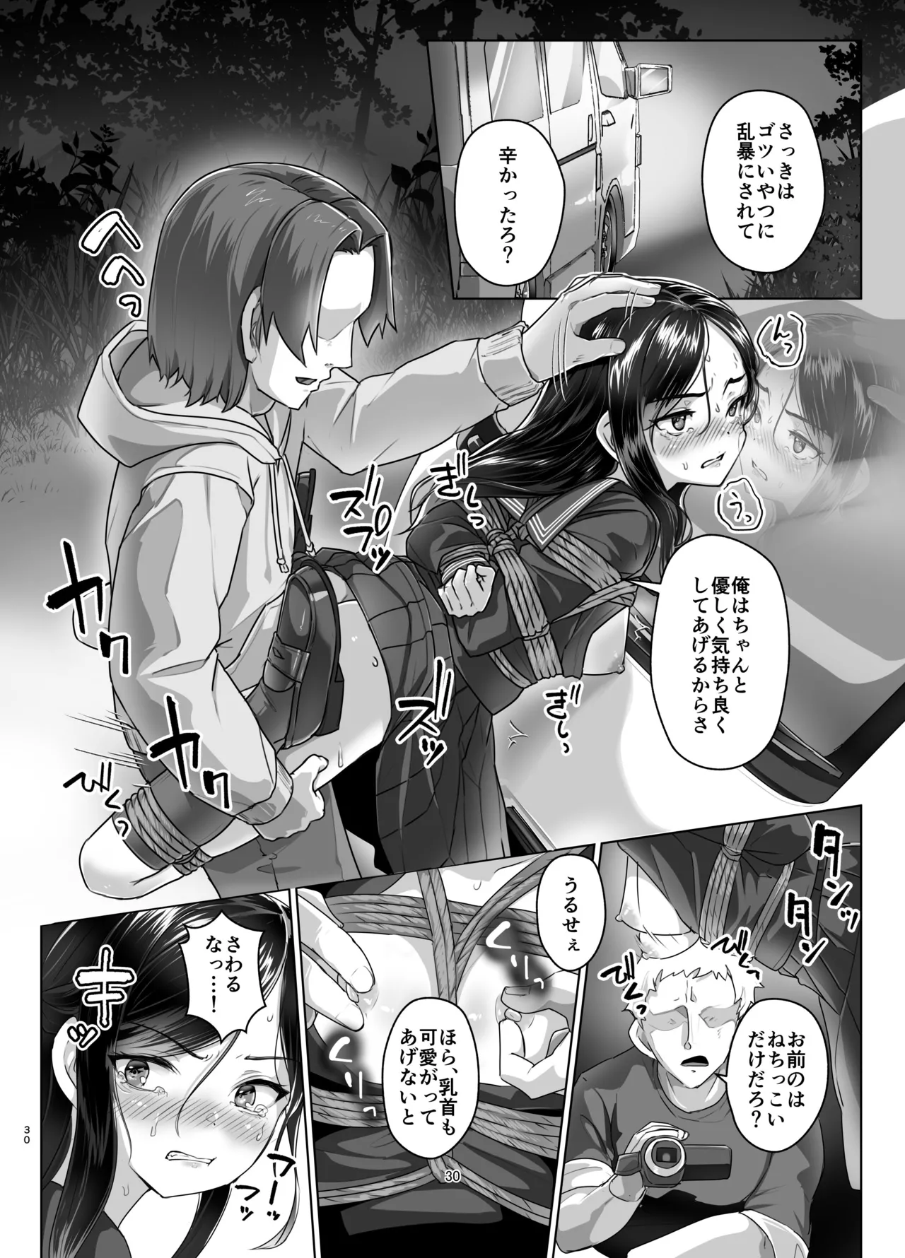 蓮華草・七 - page29