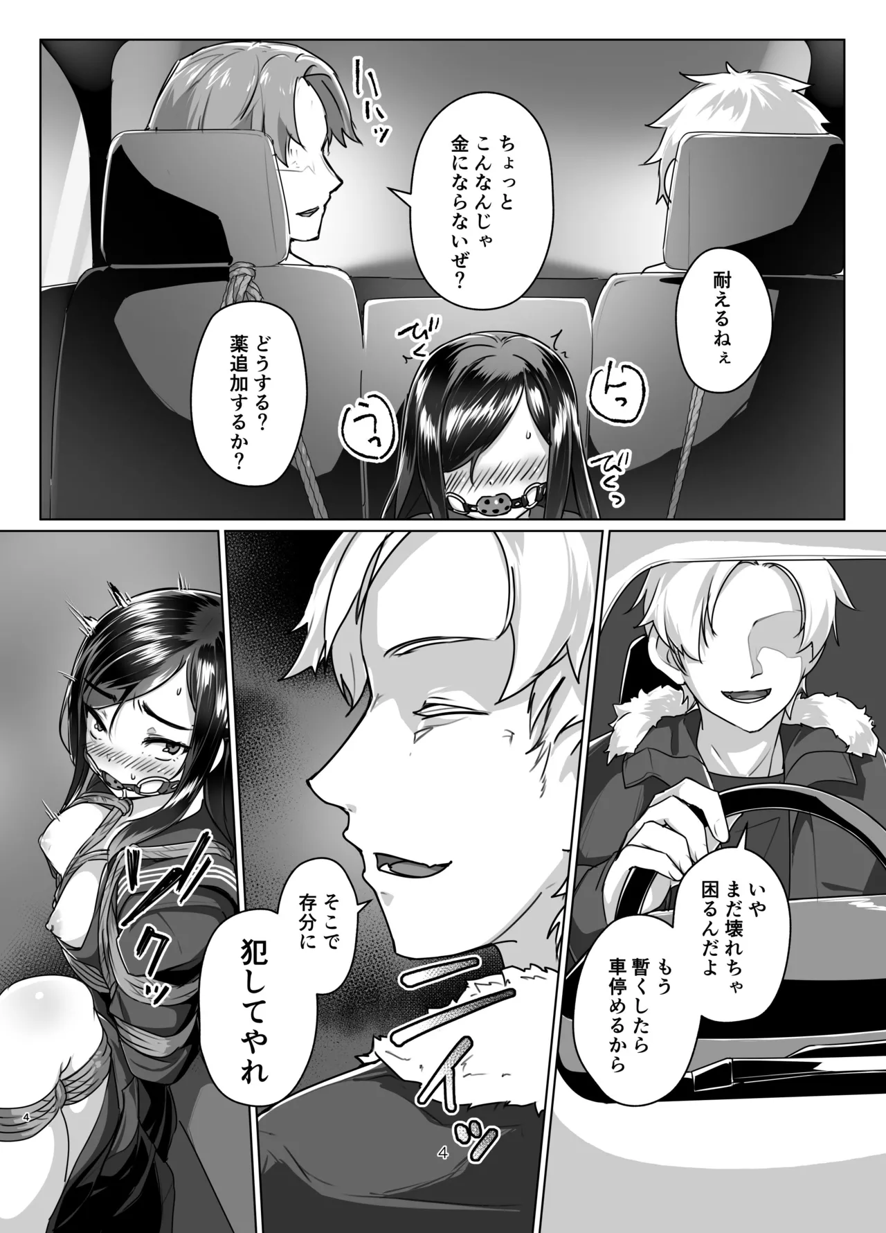 蓮華草・七 - page3