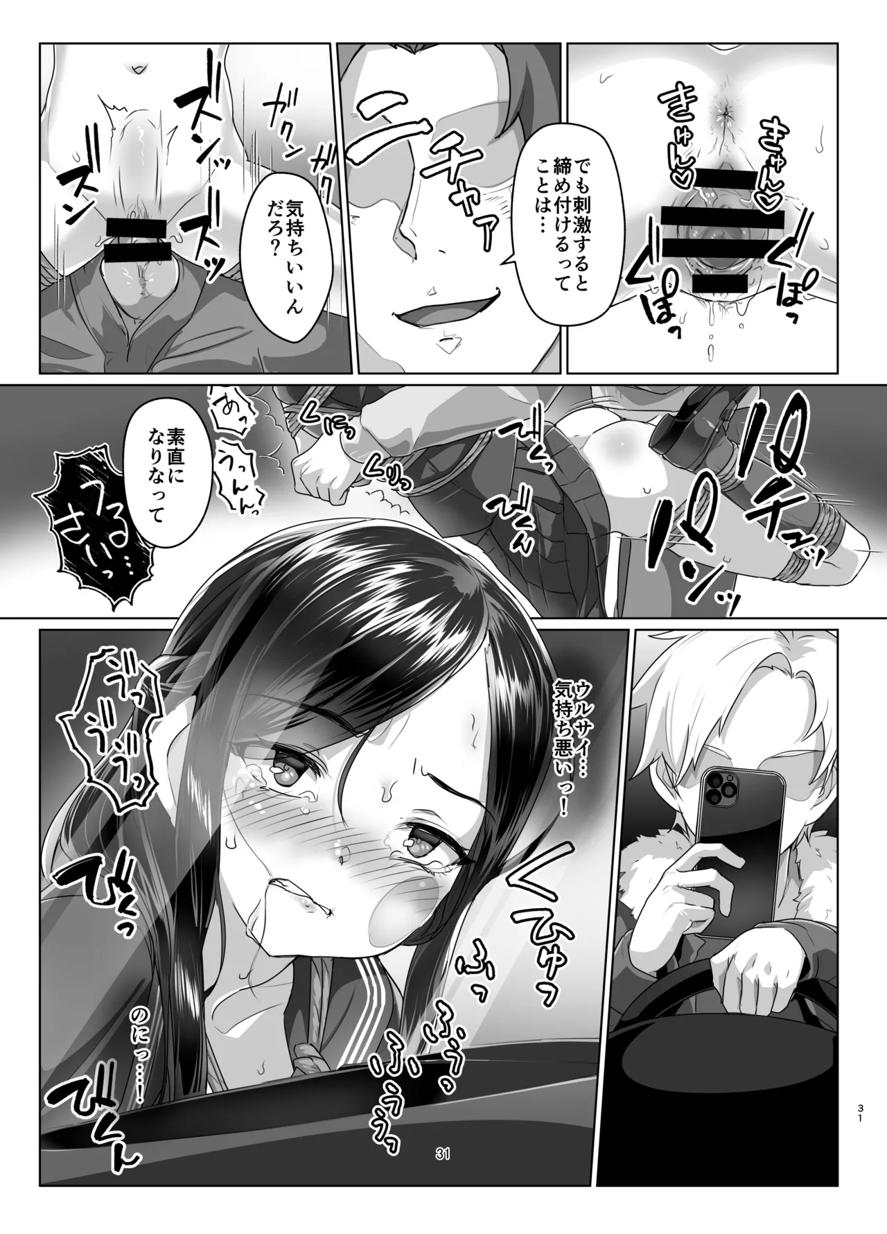 蓮華草・七 - page30