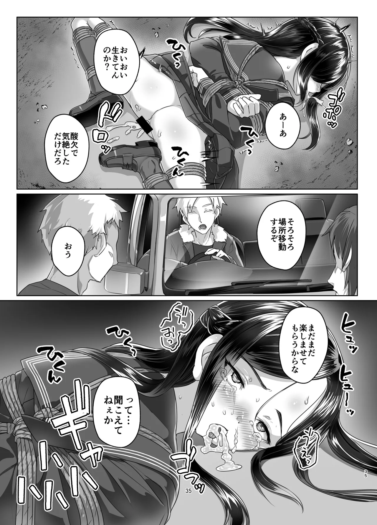 蓮華草・七 - page34