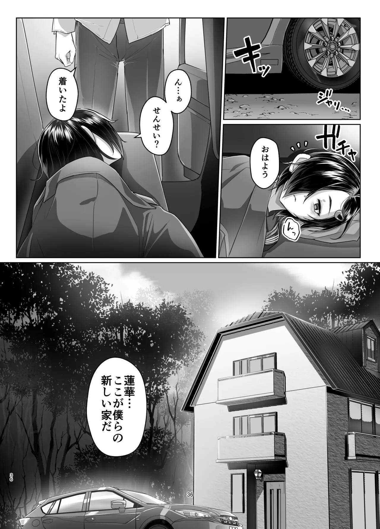 蓮華草・七 - page35