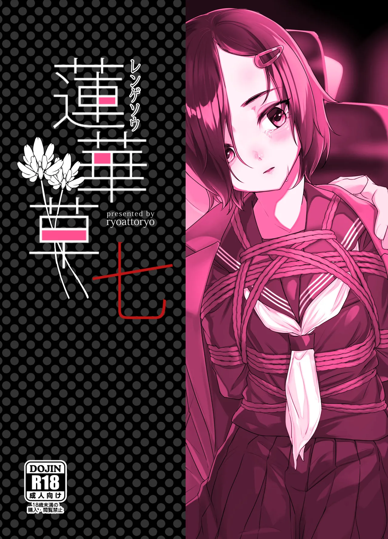 蓮華草・七 - page37