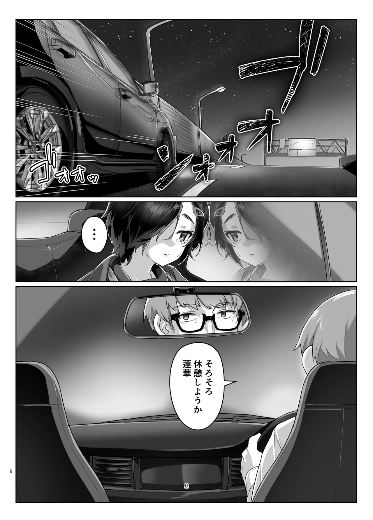 蓮華草・七 - page7