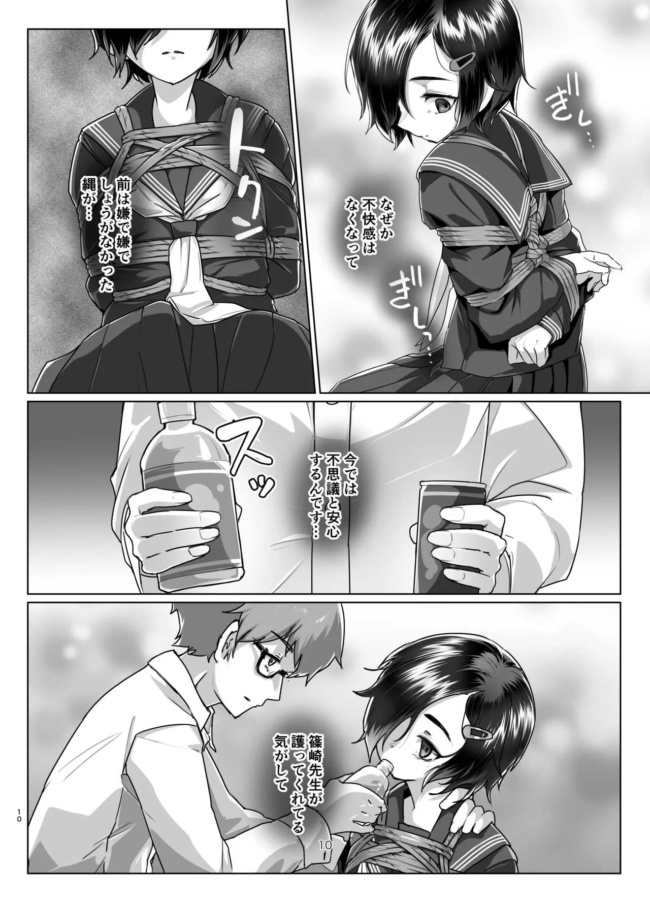 蓮華草・七 - page9