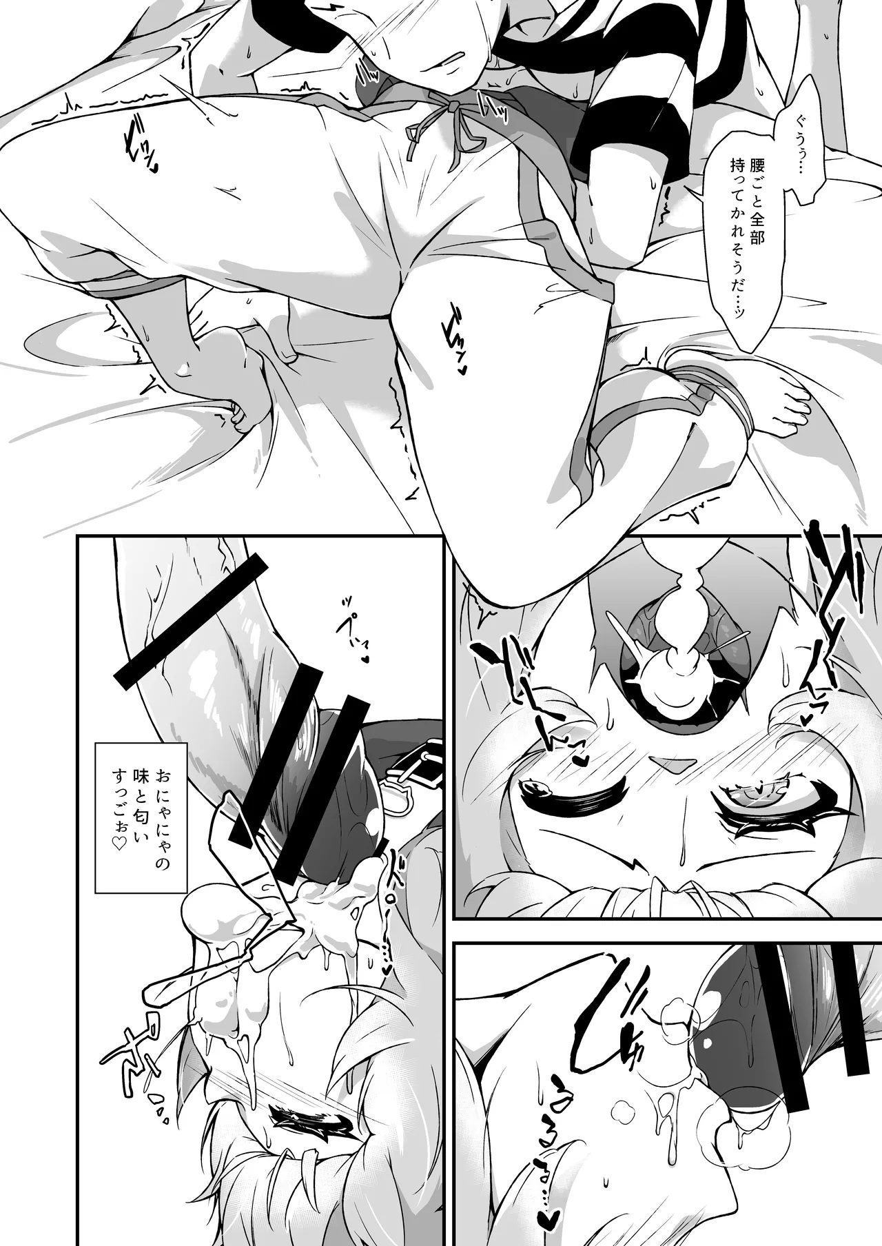 猫又おかゆはわからせられたい - page15