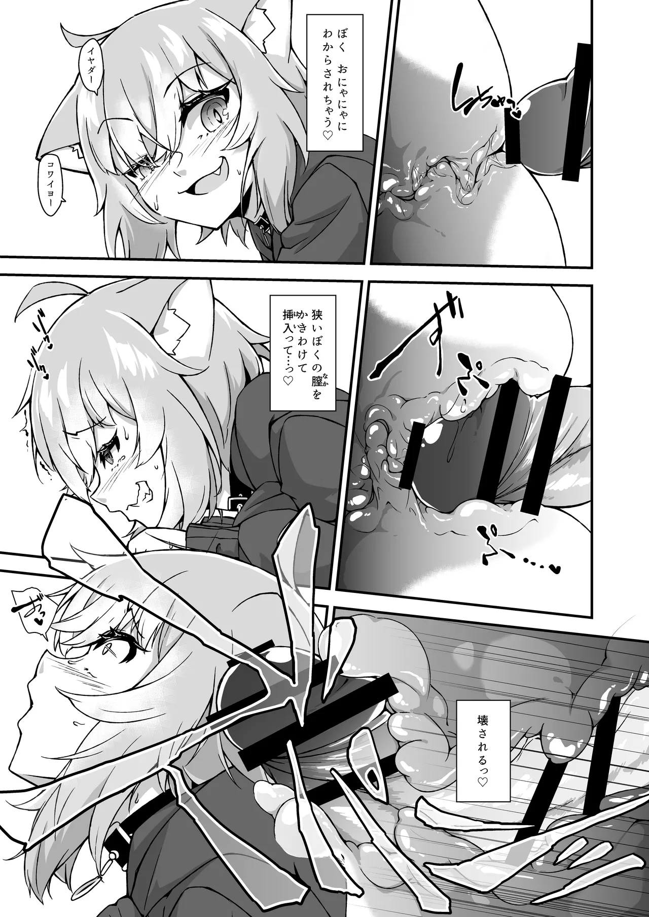 猫又おかゆはわからせられたい - page18