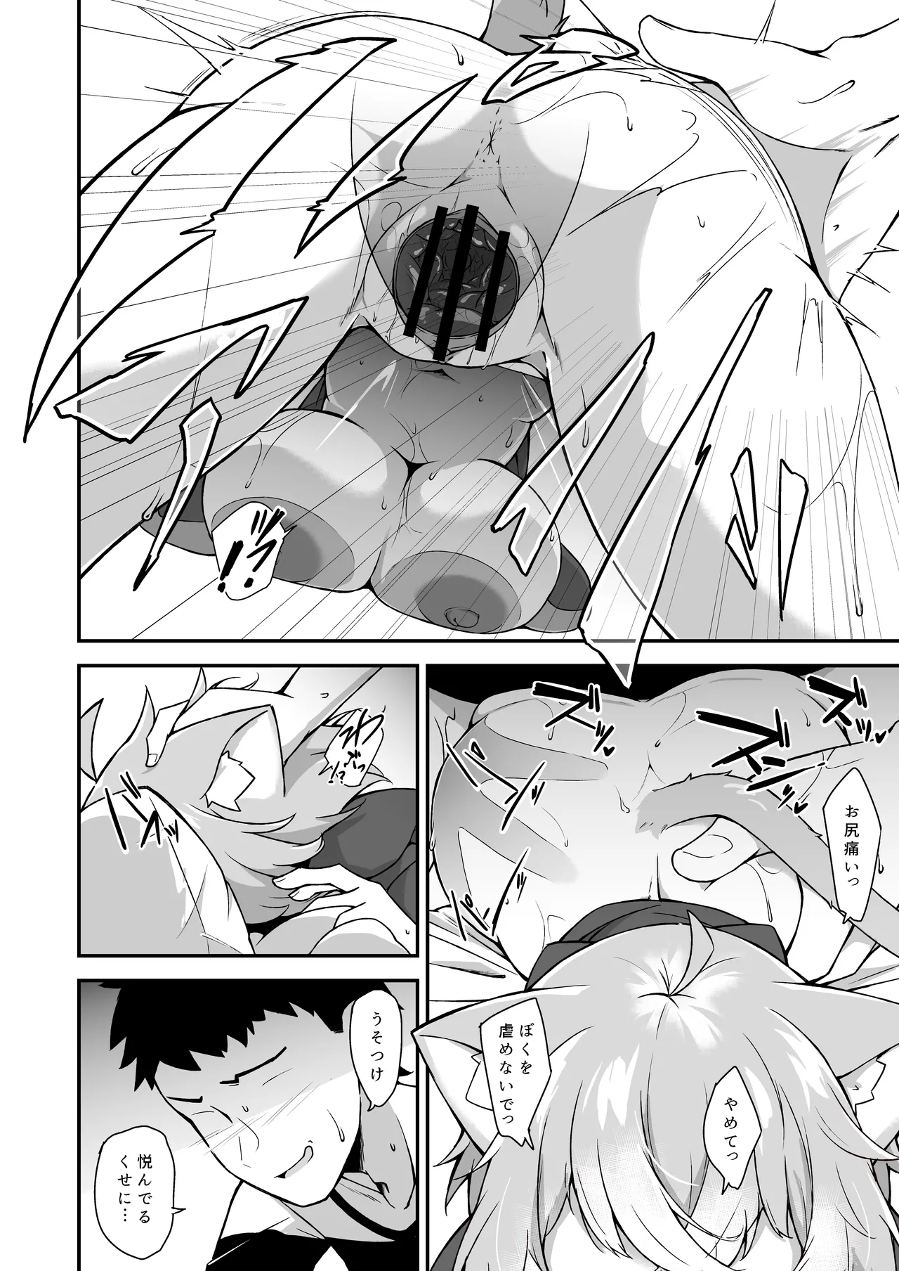 猫又おかゆはわからせられたい - page19