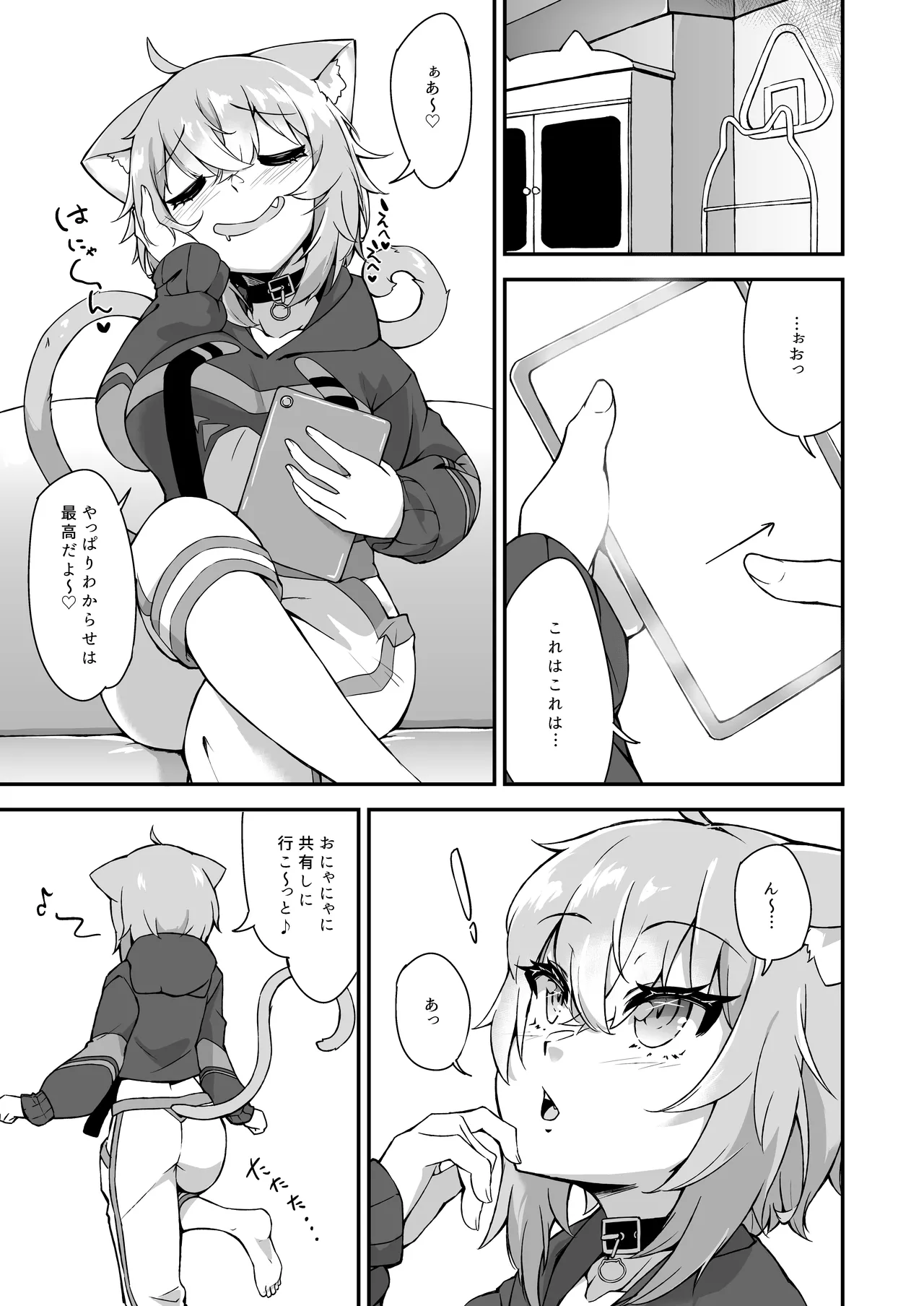 猫又おかゆはわからせられたい - page2